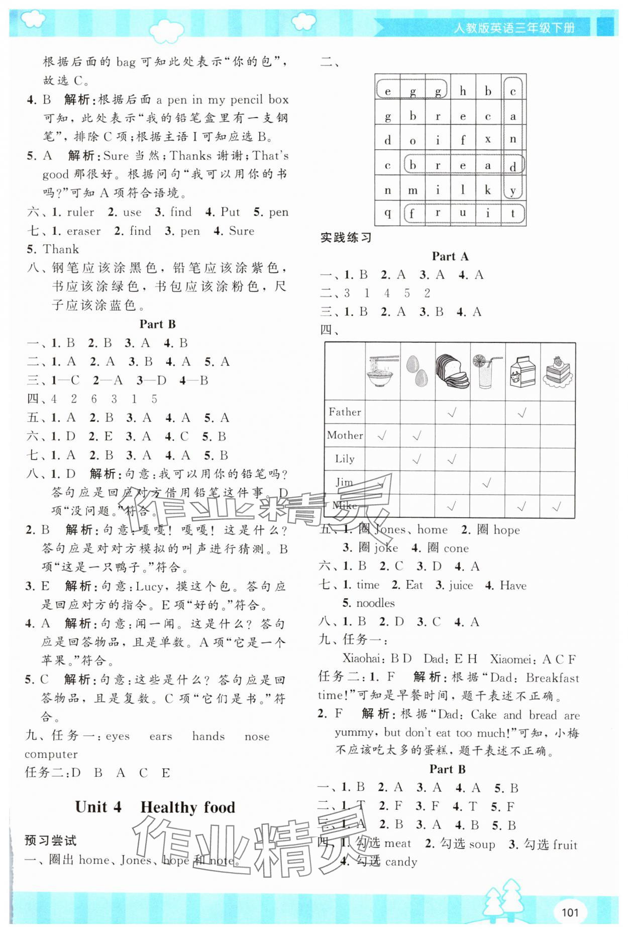 2025年同步實(shí)踐評(píng)價(jià)課程基礎(chǔ)訓(xùn)練湖南少年兒童出版社三年級(jí)英語(yǔ)下冊(cè)人教版 第3頁(yè)