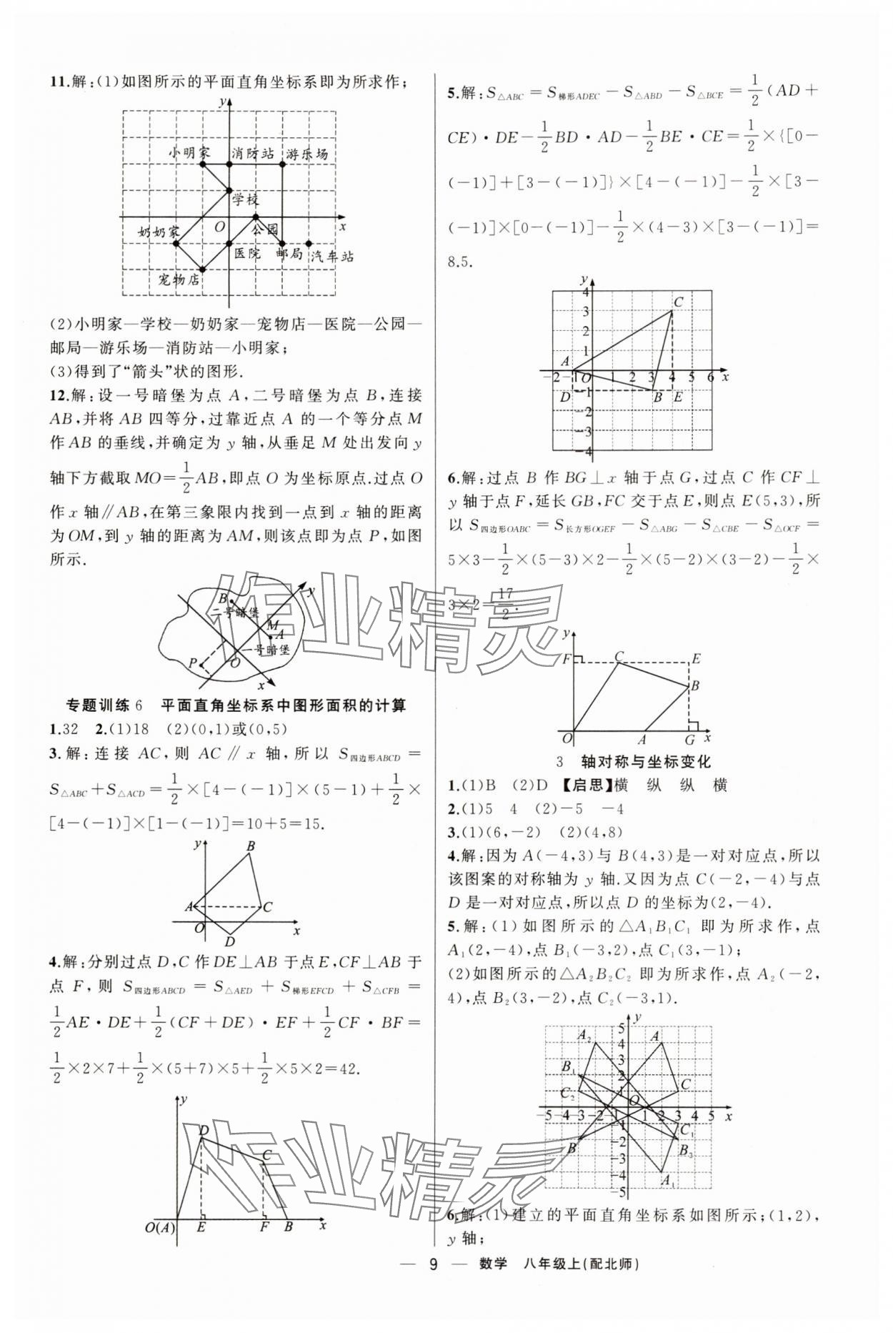2025年四清導(dǎo)航八年級數(shù)學(xué)上冊北師大版 第9頁