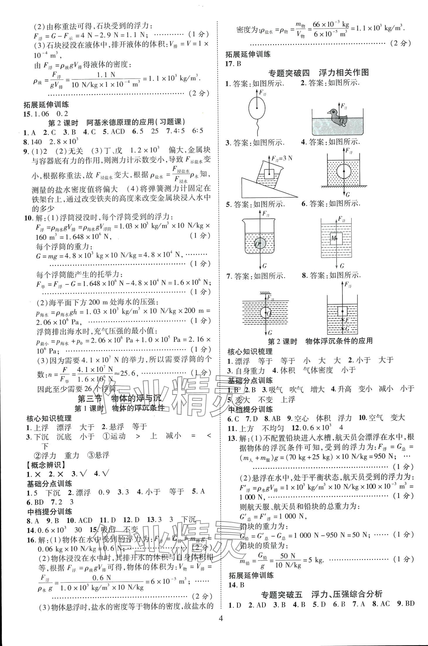 2024年暢行課堂八年級物理下冊滬科版 第4頁