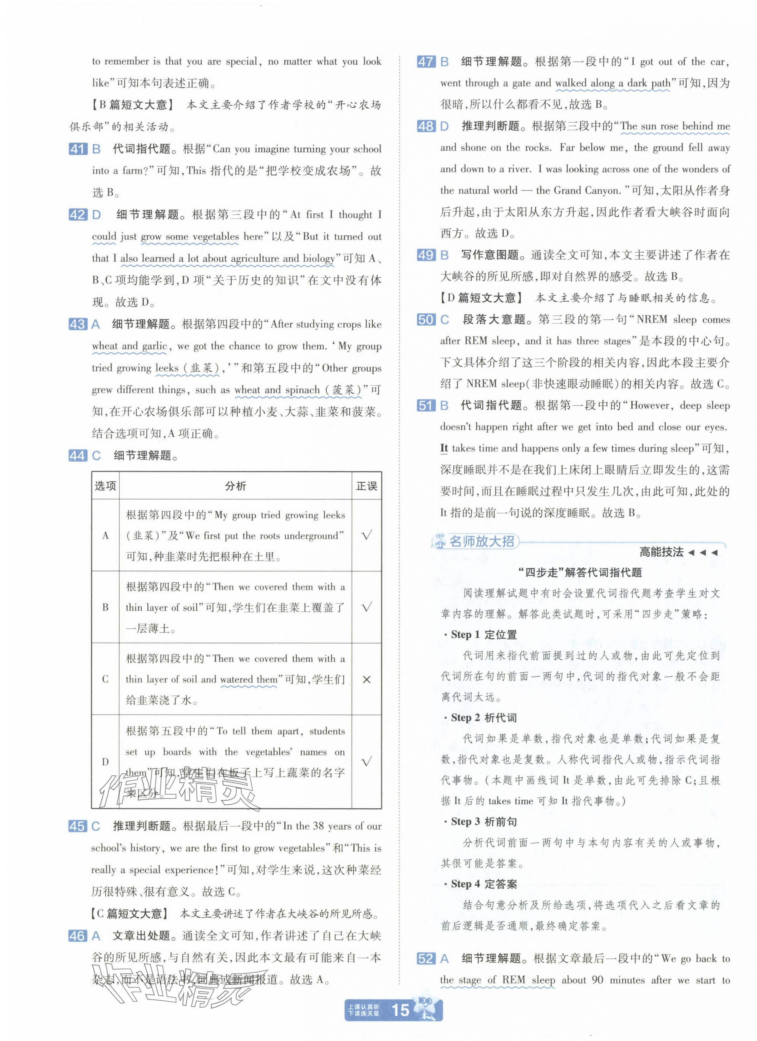 2025年金考卷中考45套匯編英語新疆專版 第15頁