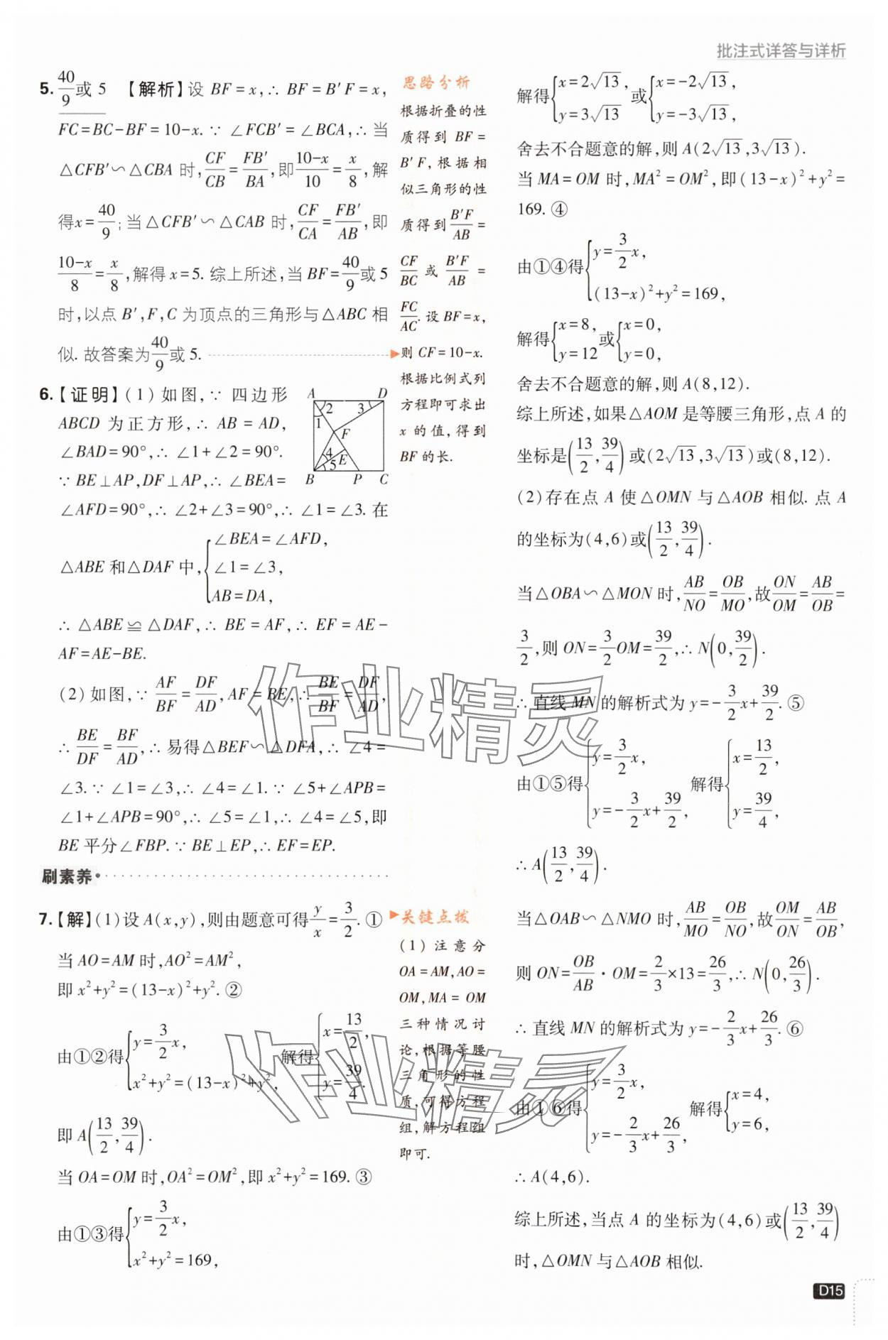 2024年初中必刷題九年級數(shù)學(xué)下冊人教版 第15頁