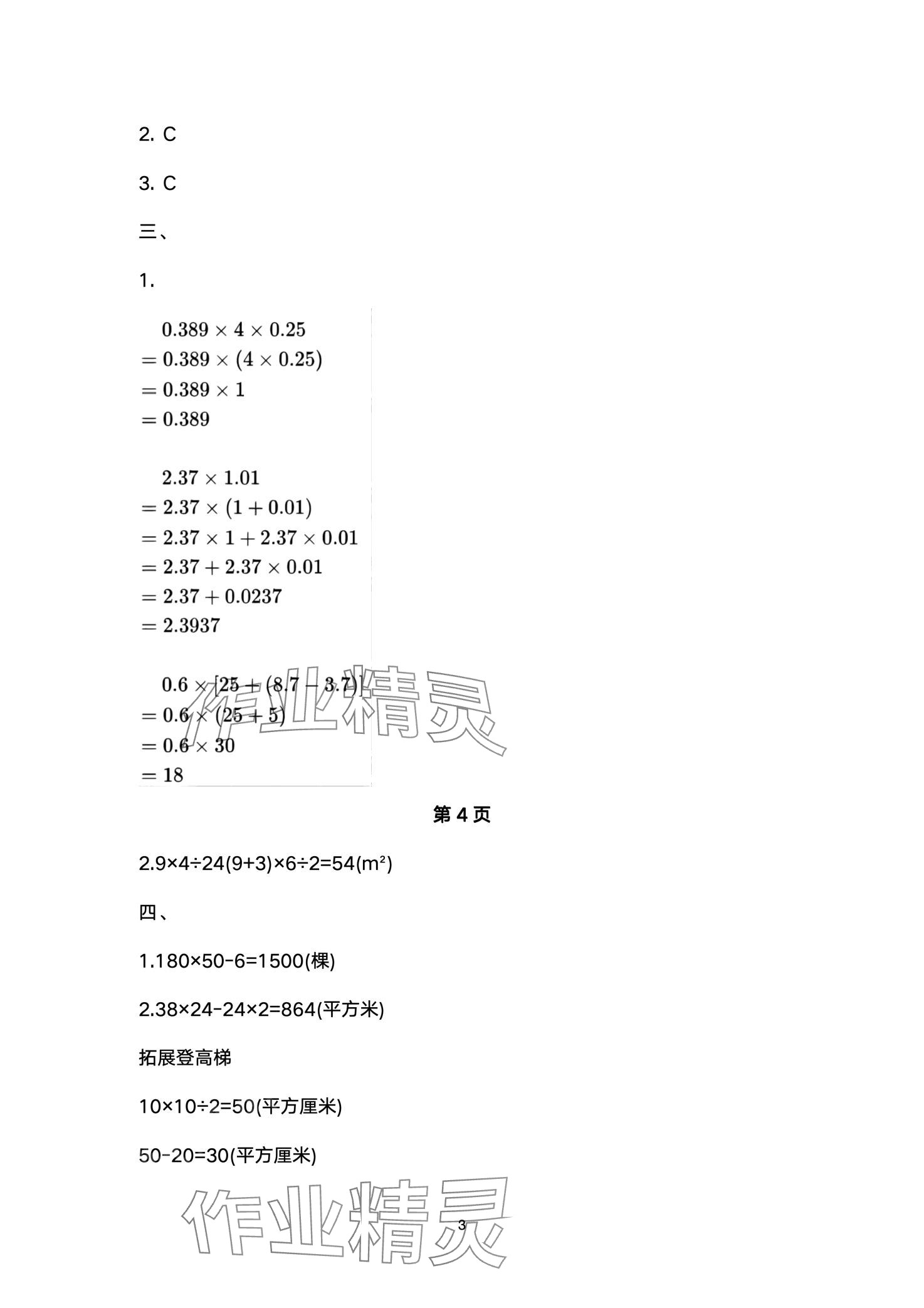 2024年寒假闯关大本营五年级数学&nbsp;第3页