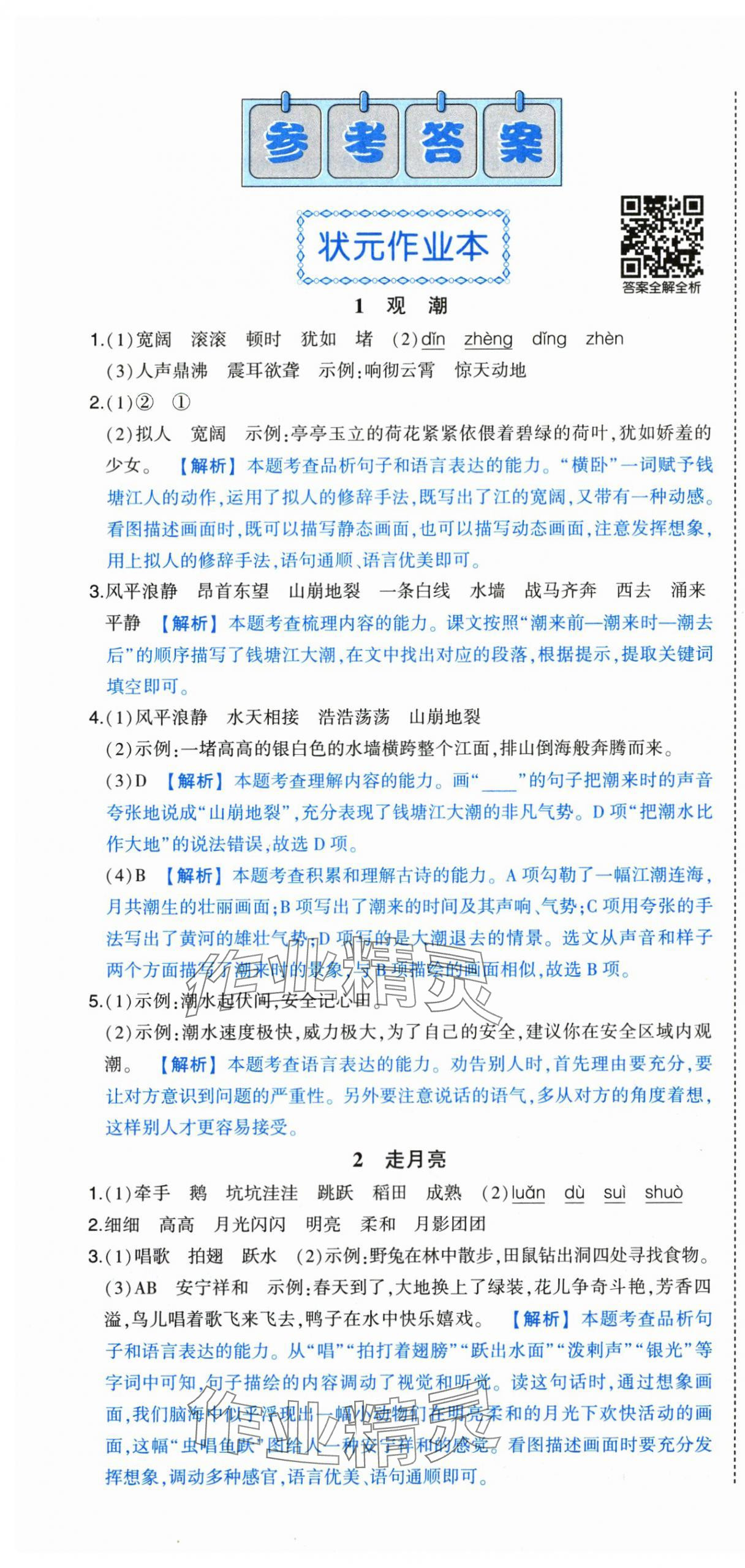2025年黃岡狀元成才路狀元作業(yè)本四年級語文上冊人教版 第1頁