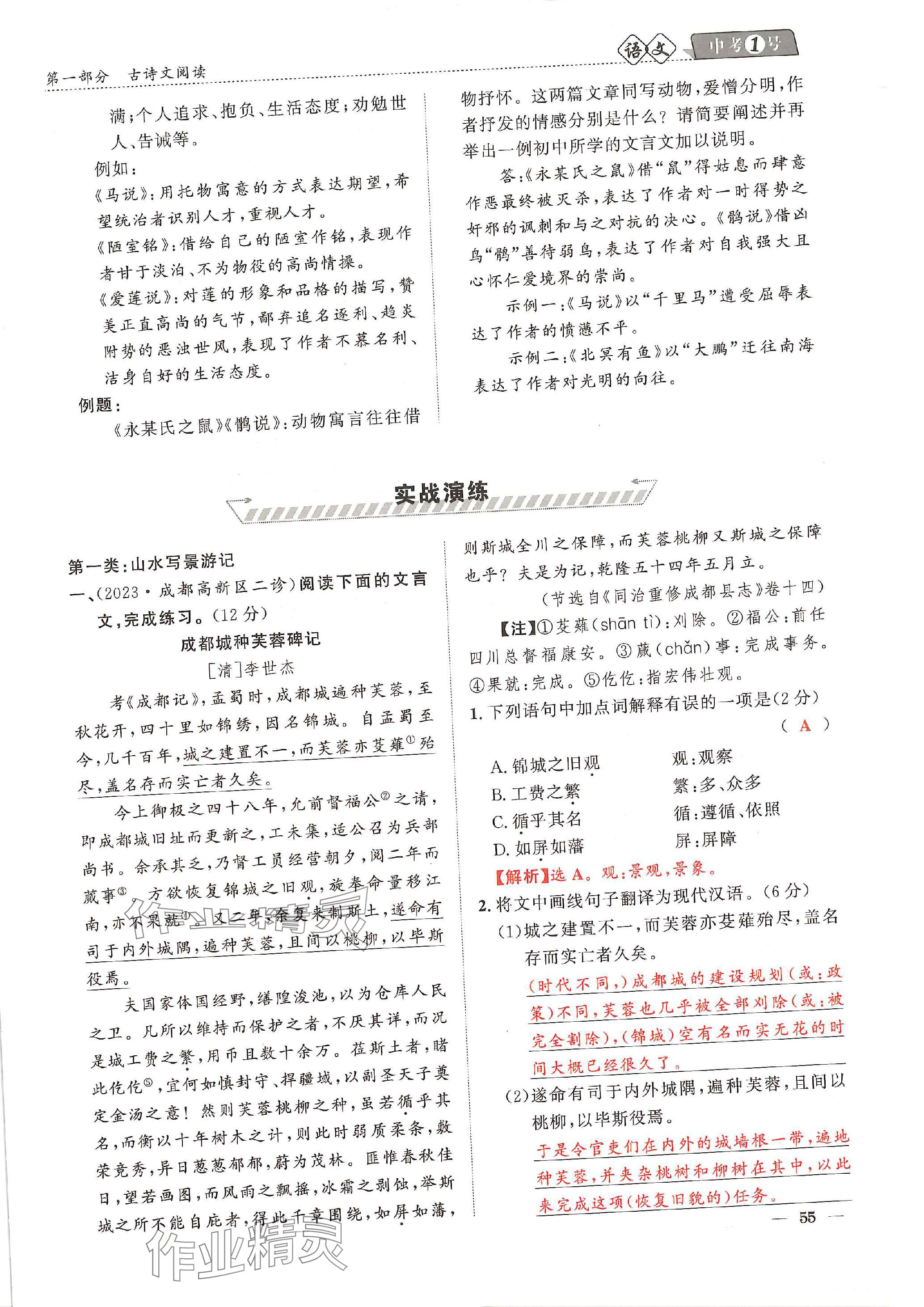 2024年中考1號(hào)語(yǔ)文中考 參考答案第129頁(yè)