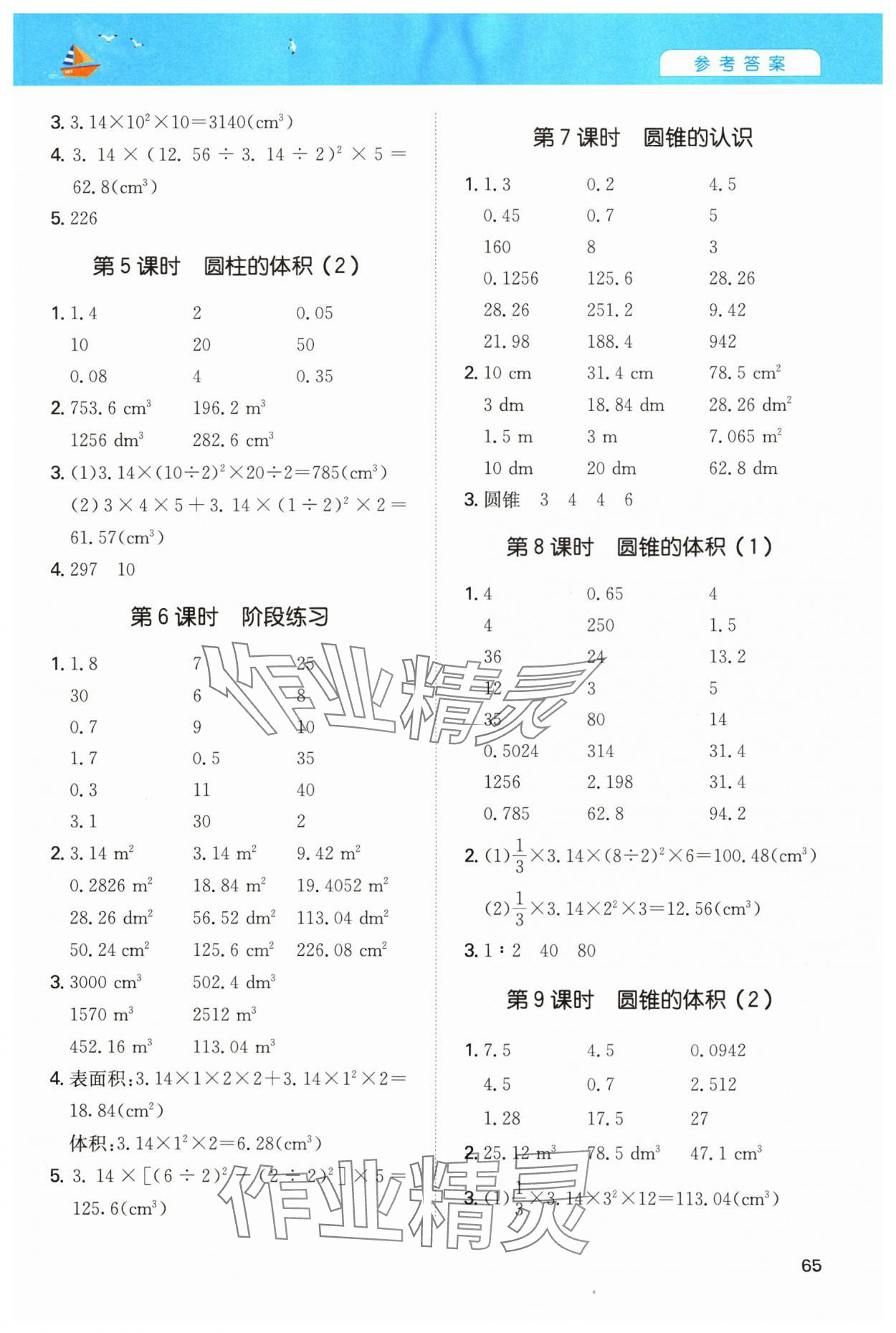 2024年一本计算能力训练100分六年级数学下册人教版 第3页