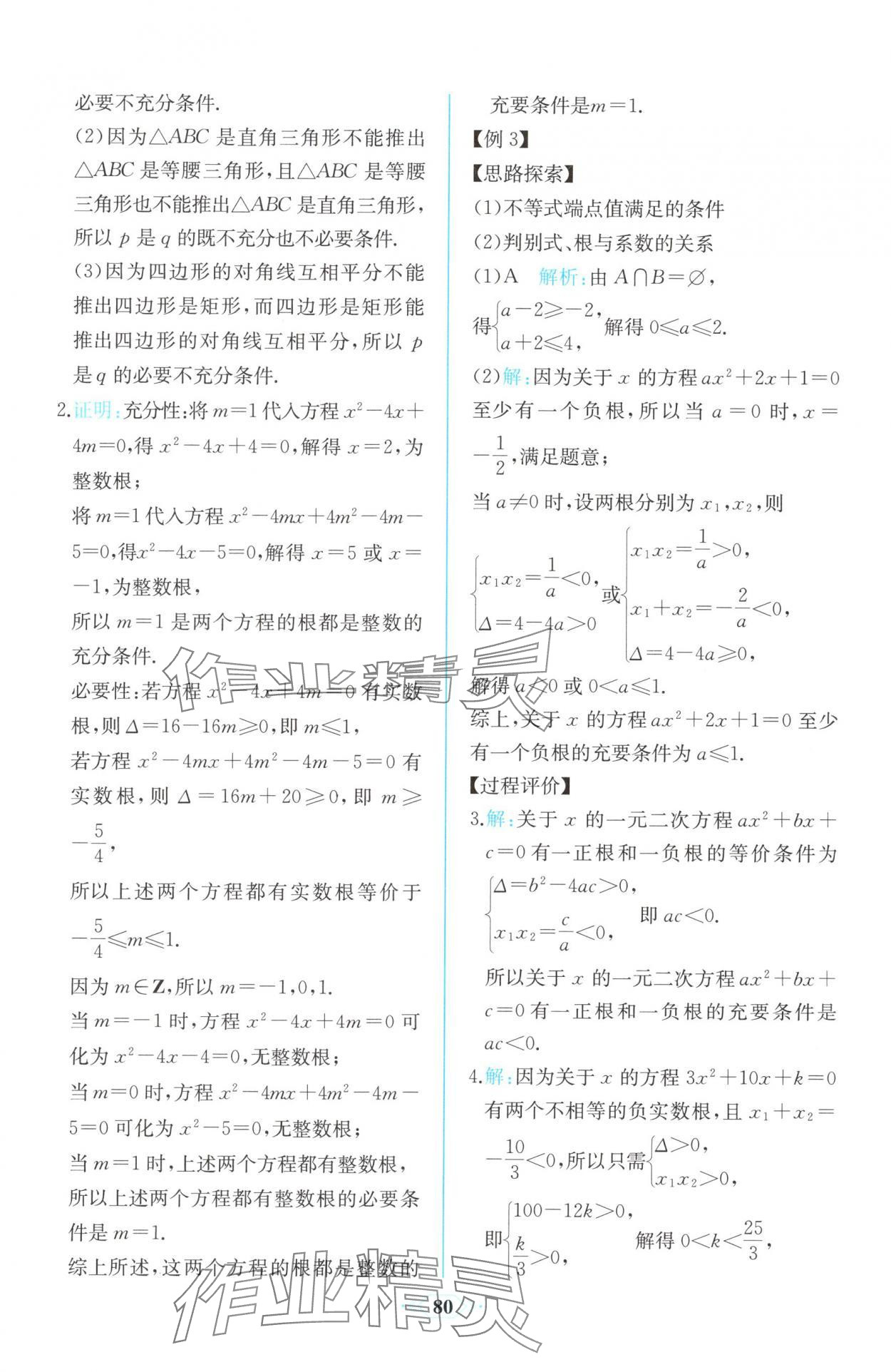 2025年新课程学习评价方案课时练高中必修数学第一册A版人教版&nbsp;第10页