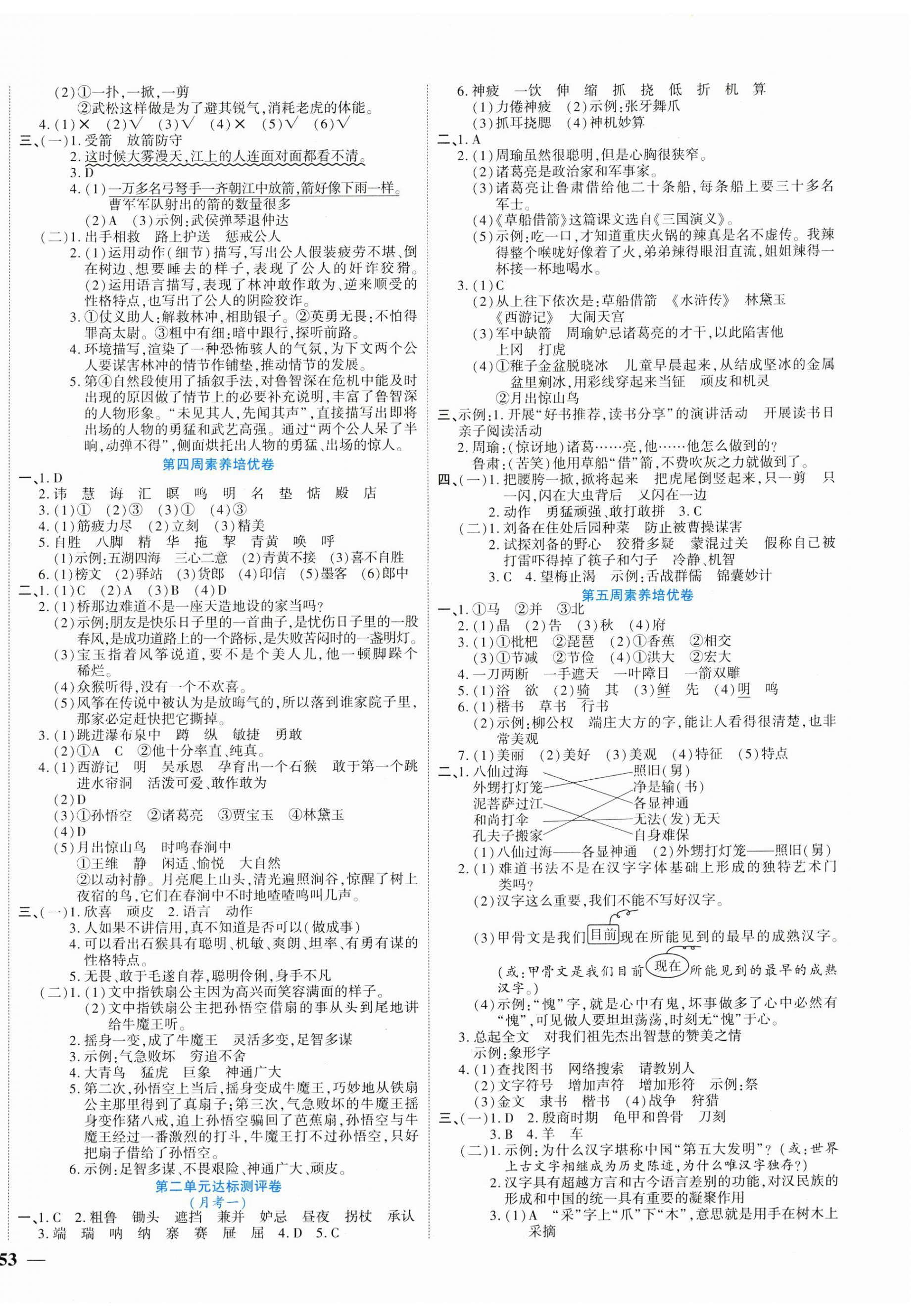 2025年金優(yōu)教輔全能練考卷五年級(jí)語(yǔ)文下冊(cè)人教版 第2頁(yè)