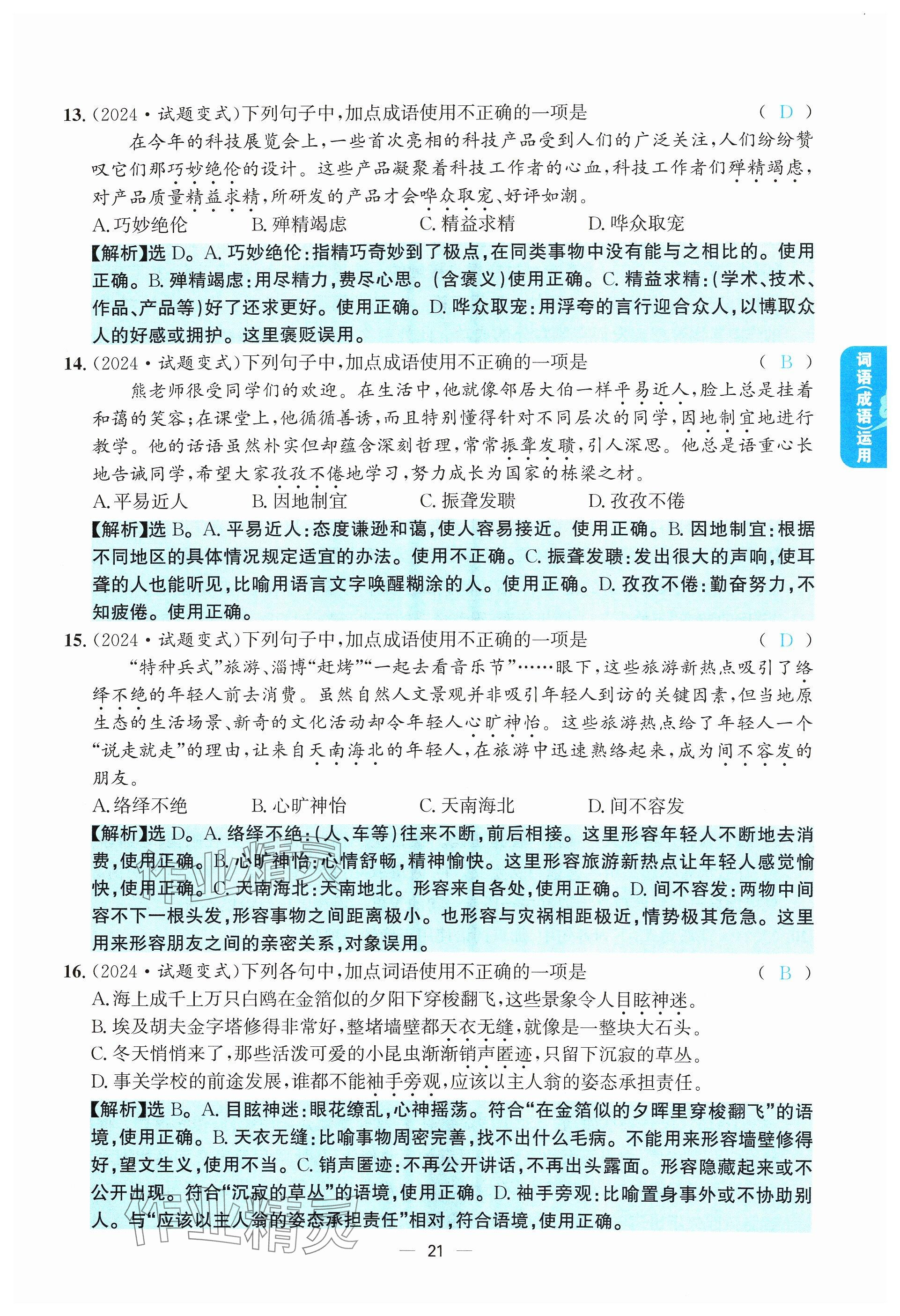 2024年學程先鋒中考總復習語文 參考答案第21頁