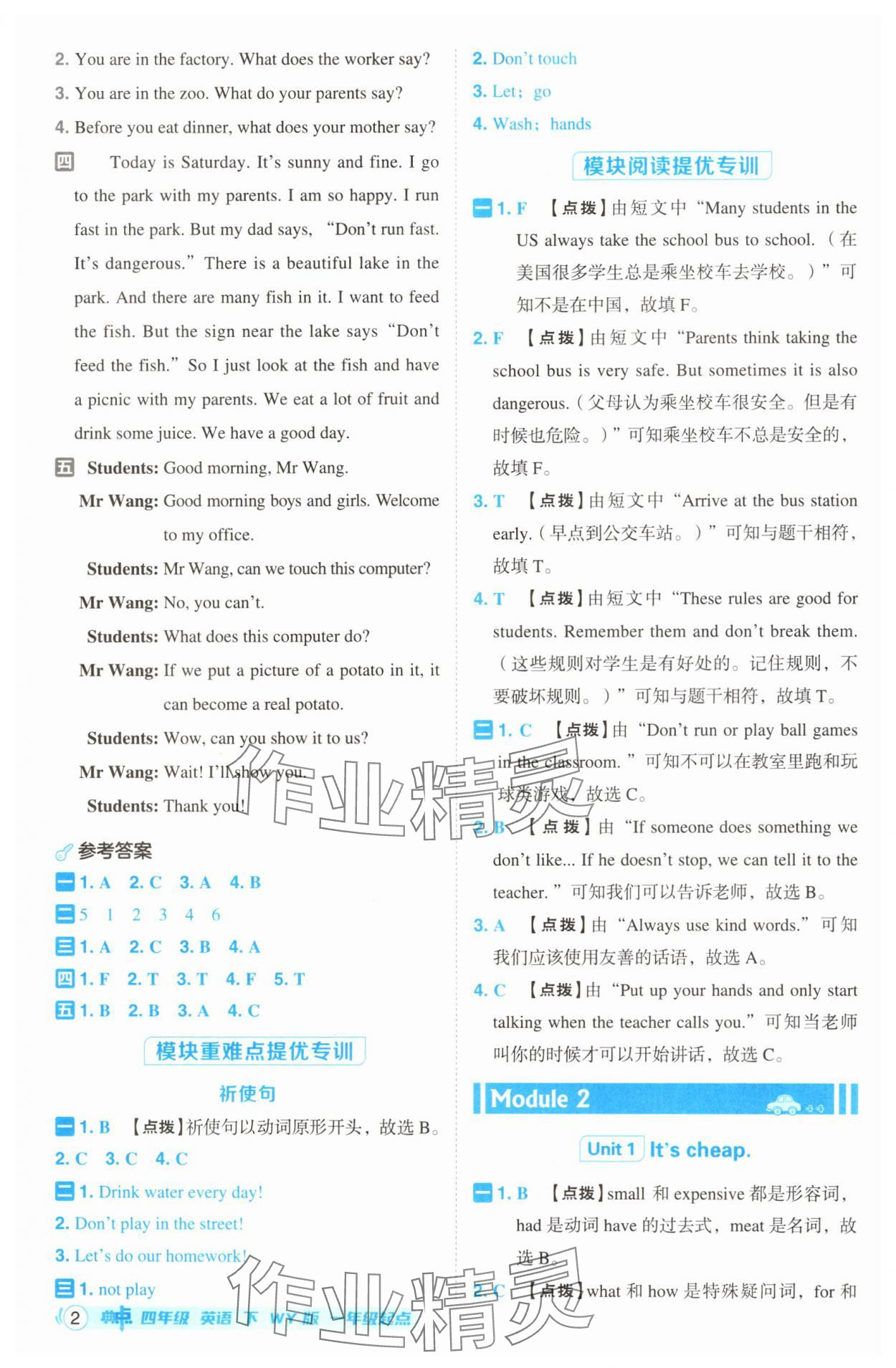 2025年综合应用创新题典中点四年级英语下册外研版一年级起 第2页