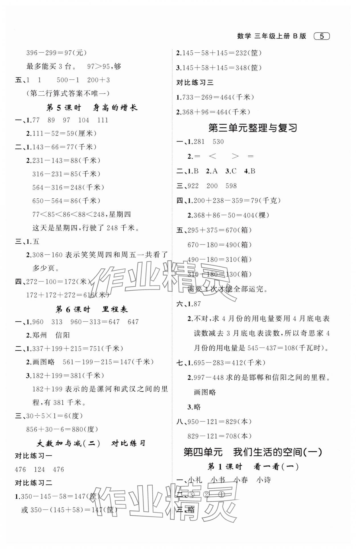 2025年名师面对面先学后练三年级数学上册北师大版 第5页