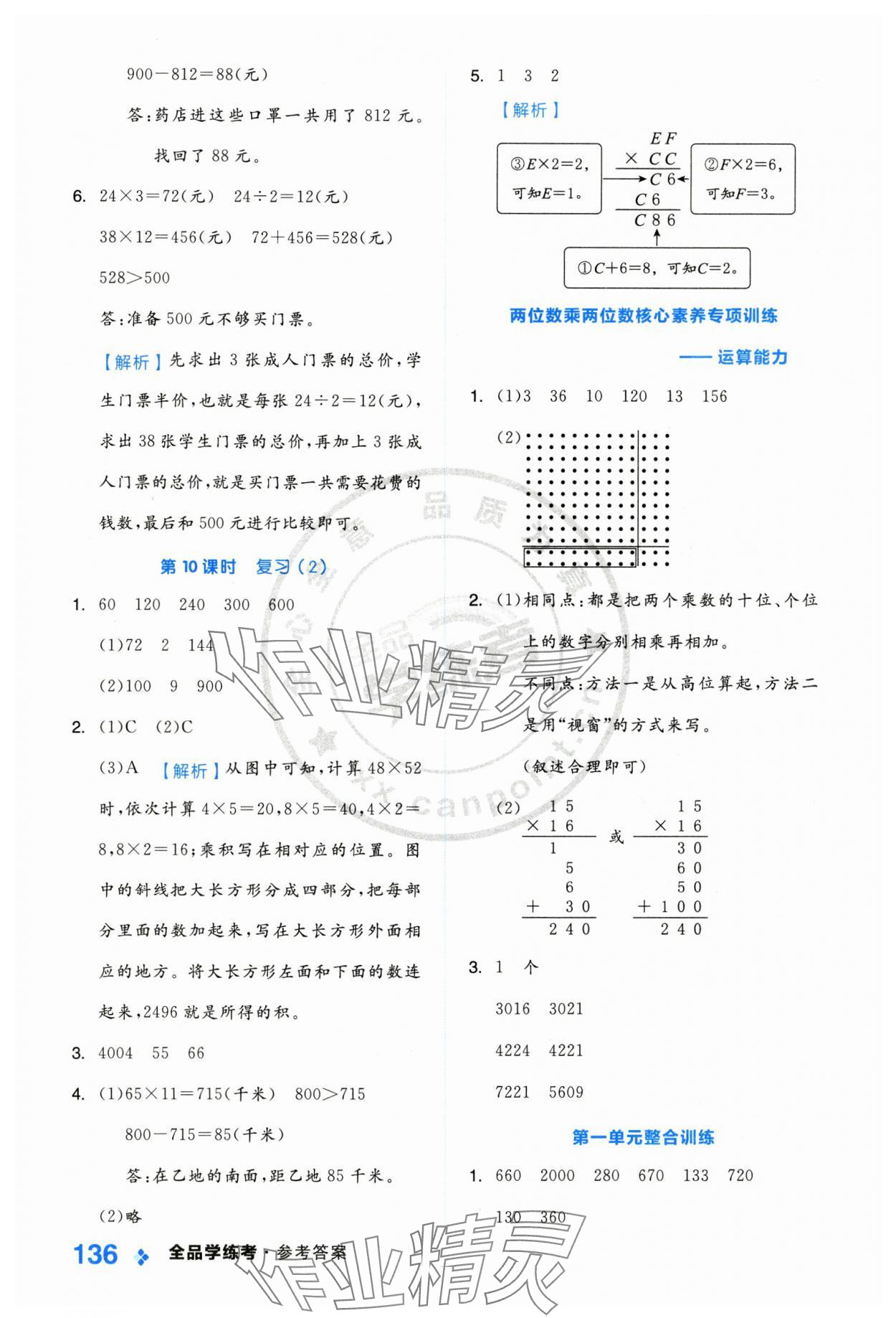 2025年全品學(xué)練考三年級數(shù)學(xué)下冊蘇教版 第4頁