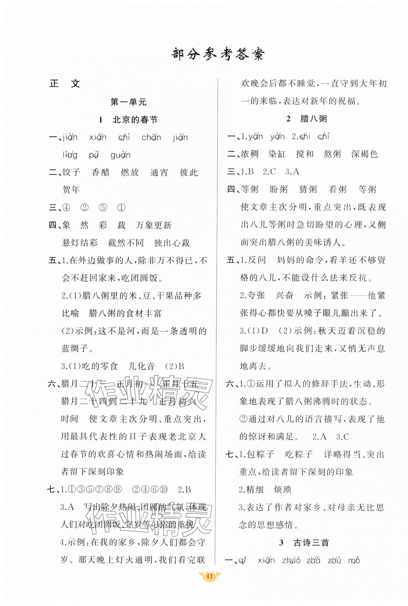 2025年原創(chuàng)新課堂六年級語文下冊人教版 第5頁