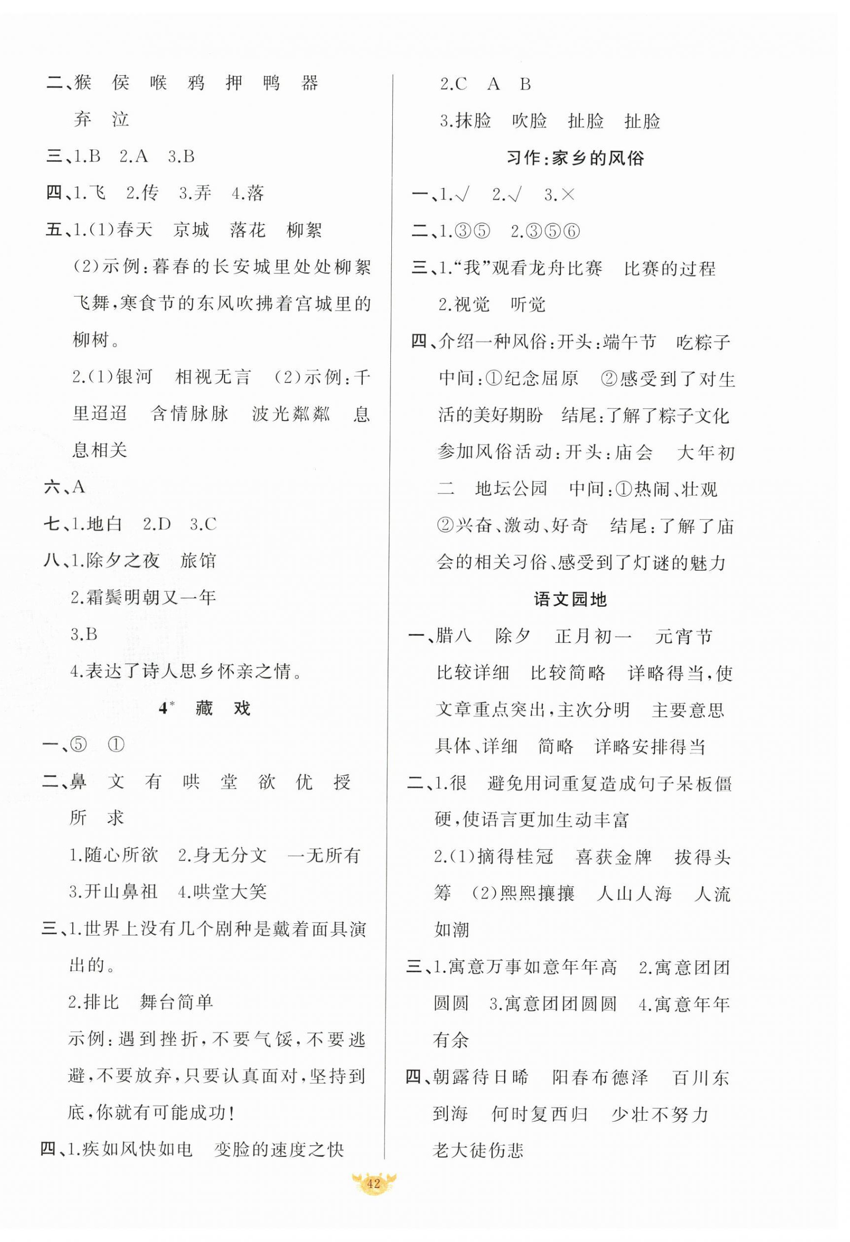 2025年原創(chuàng)新課堂六年級(jí)語(yǔ)文下冊(cè)人教版 第6頁(yè)