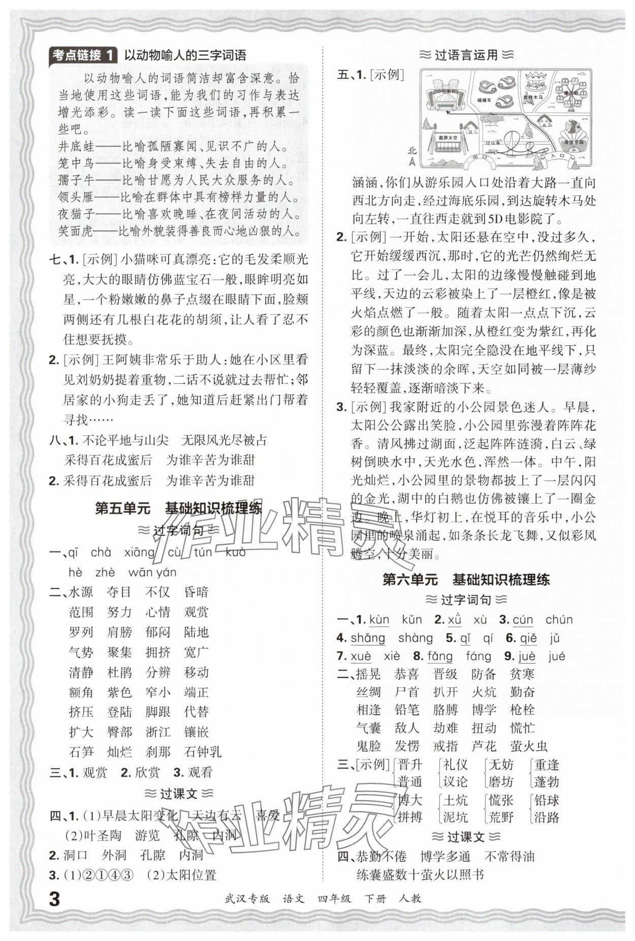 2025年王朝霞期末真题精编四年级语文下册人教版武汉专版 参考答案第3页