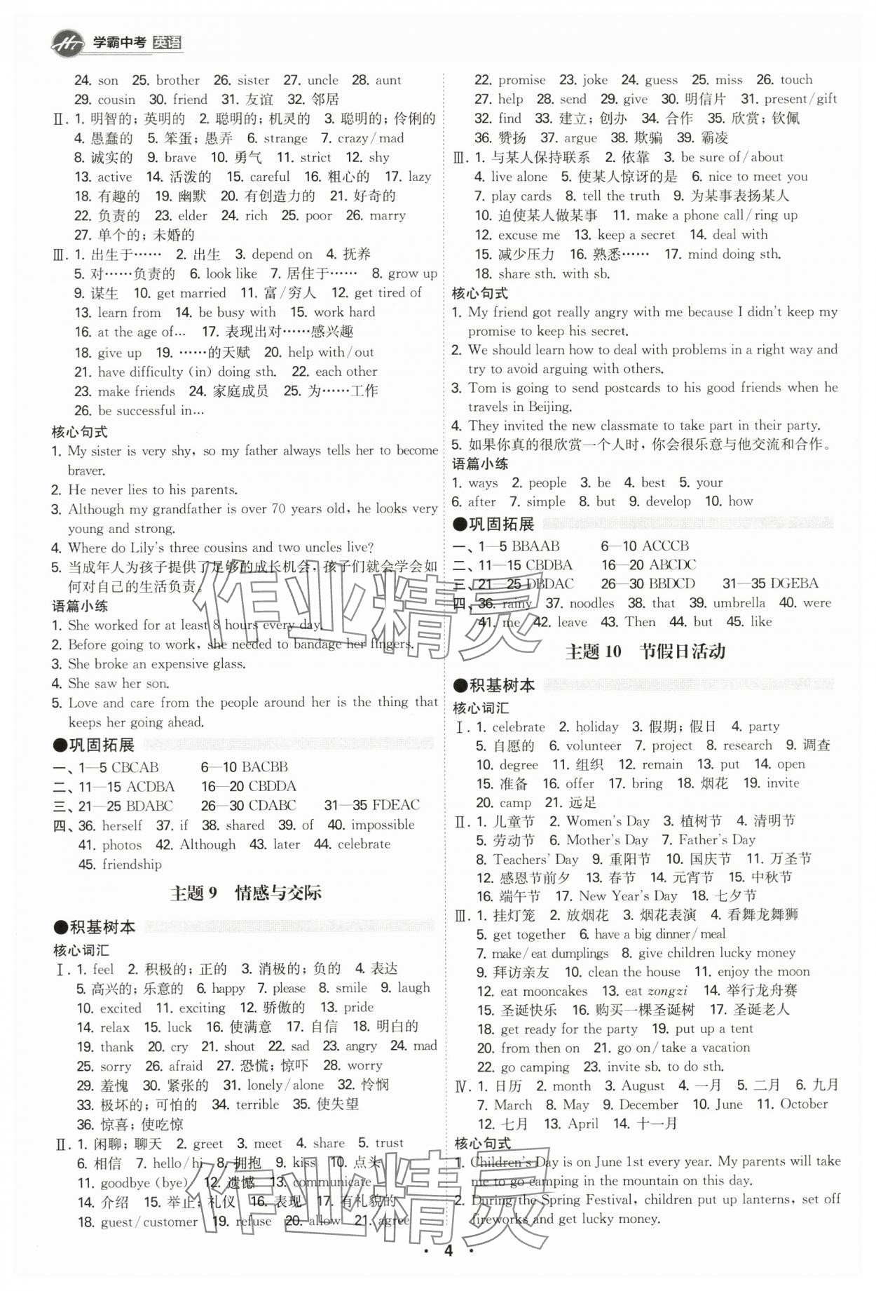 2024年翰庭學霸英語外研版廣東專版 第4頁