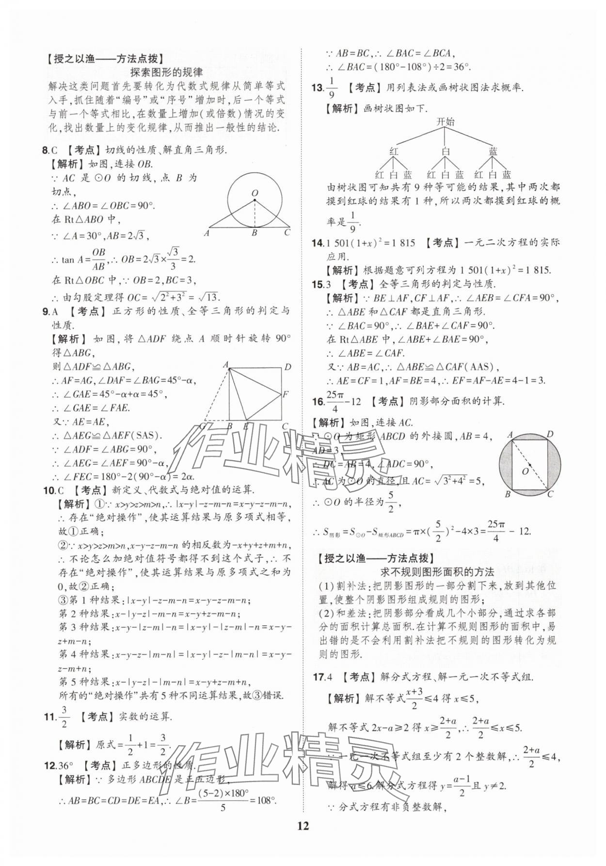2025年智樂星中考中考真題匯編數(shù)學(xué)重慶專版&nbsp;參考答案第11頁