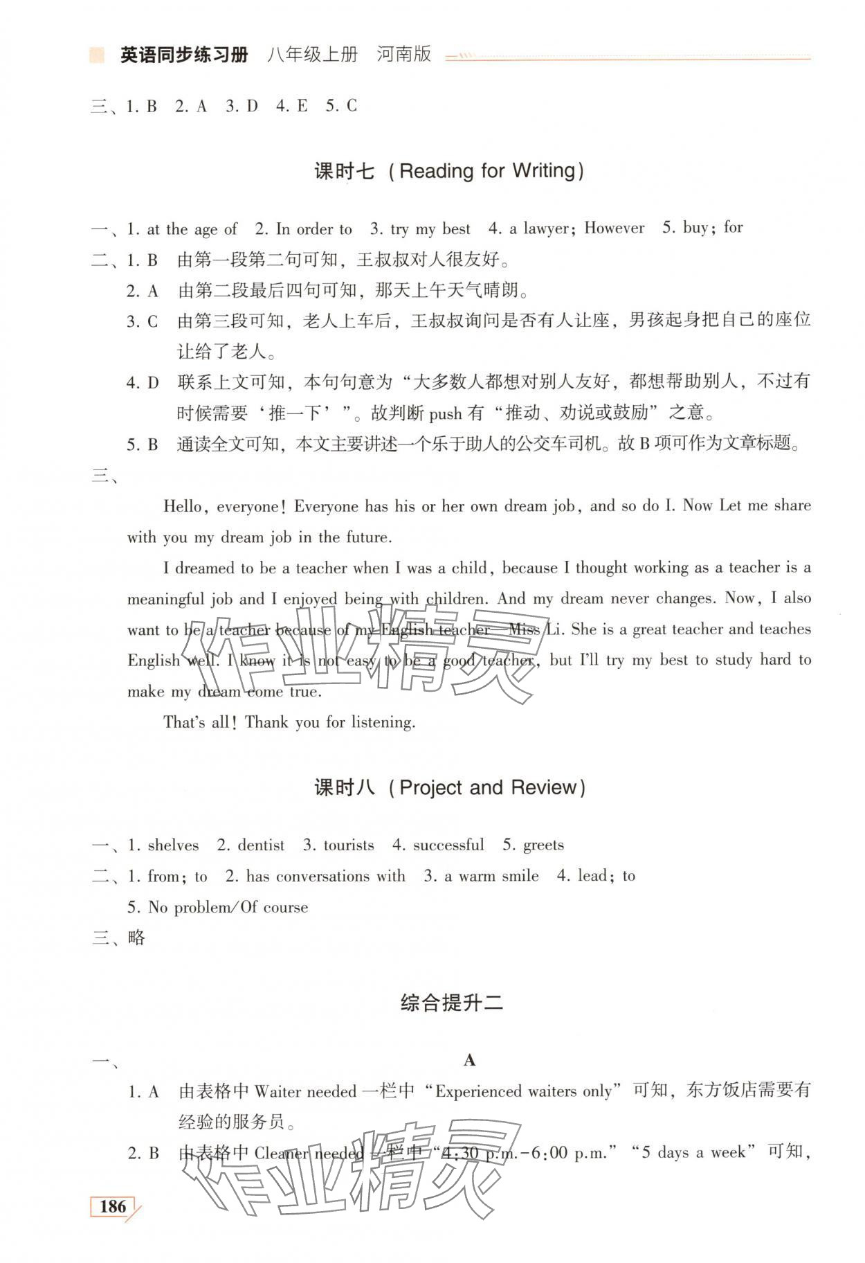 2025年英语同步练习册八年级上册仁爱版河南专版 参考答案第5页
