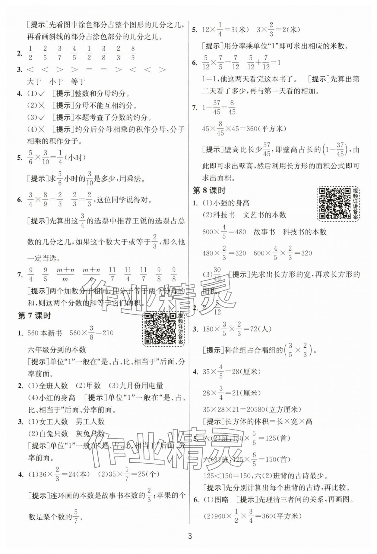 2024年1課3練單元達標測試六年級數學上冊青島版 第3頁