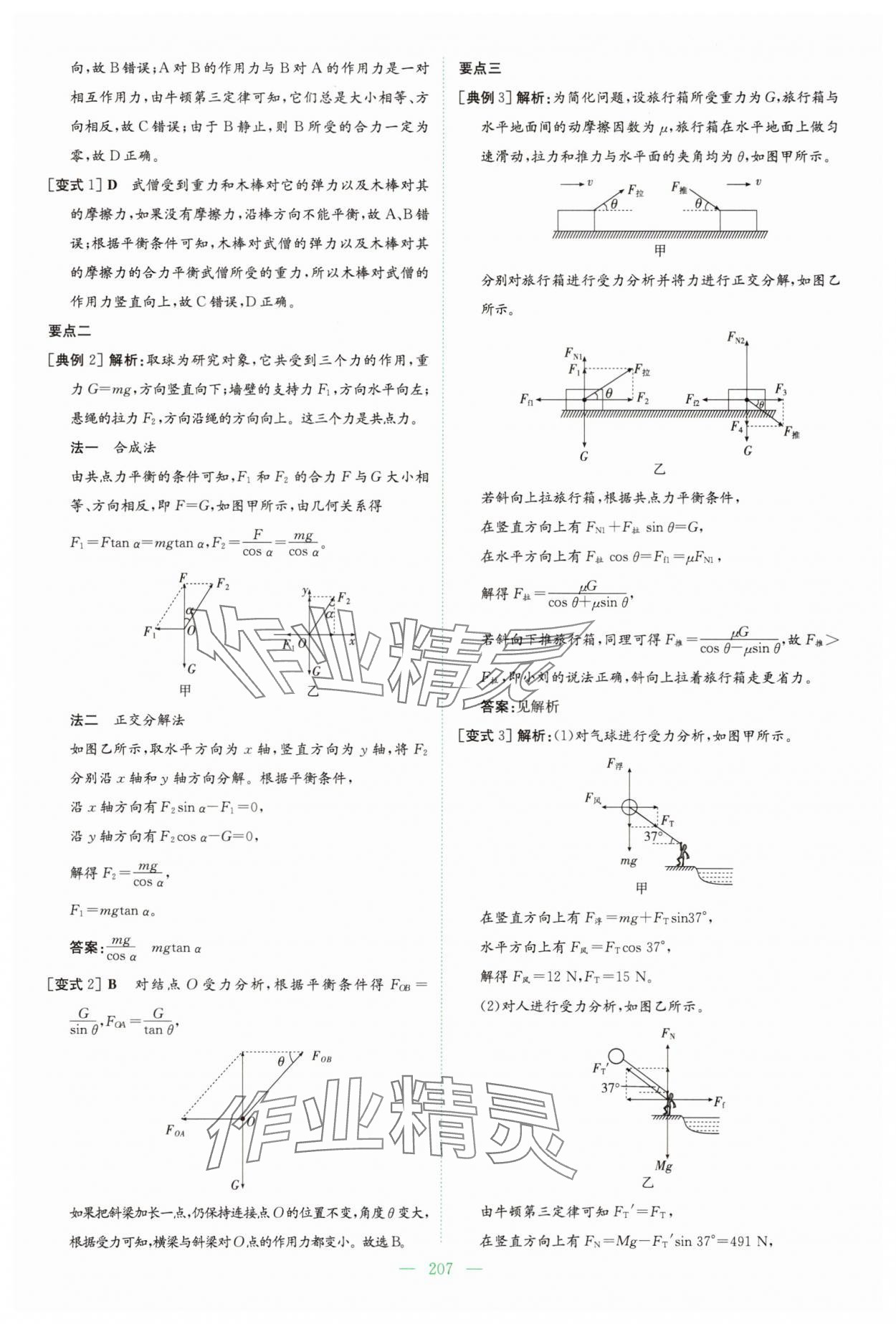 2025年高中全程学习导与练高中物理必修第一册人教版&nbsp;参考答案第18页