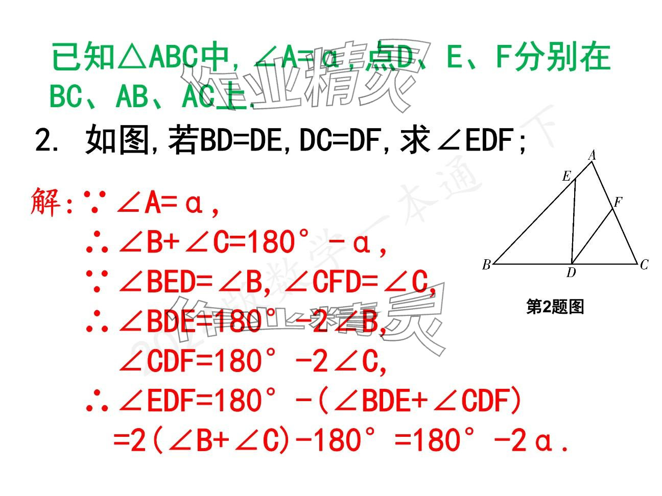 2025年一本通武漢出版社八年級(jí)數(shù)學(xué)下冊(cè)北師大版精簡(jiǎn)版 參考答案第55頁(yè)