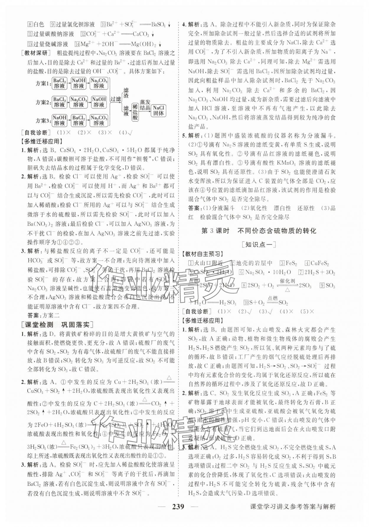 2025年高中同步創(chuàng)新課堂優(yōu)化方案高中化學(xué)必修第二冊人教版 第3頁