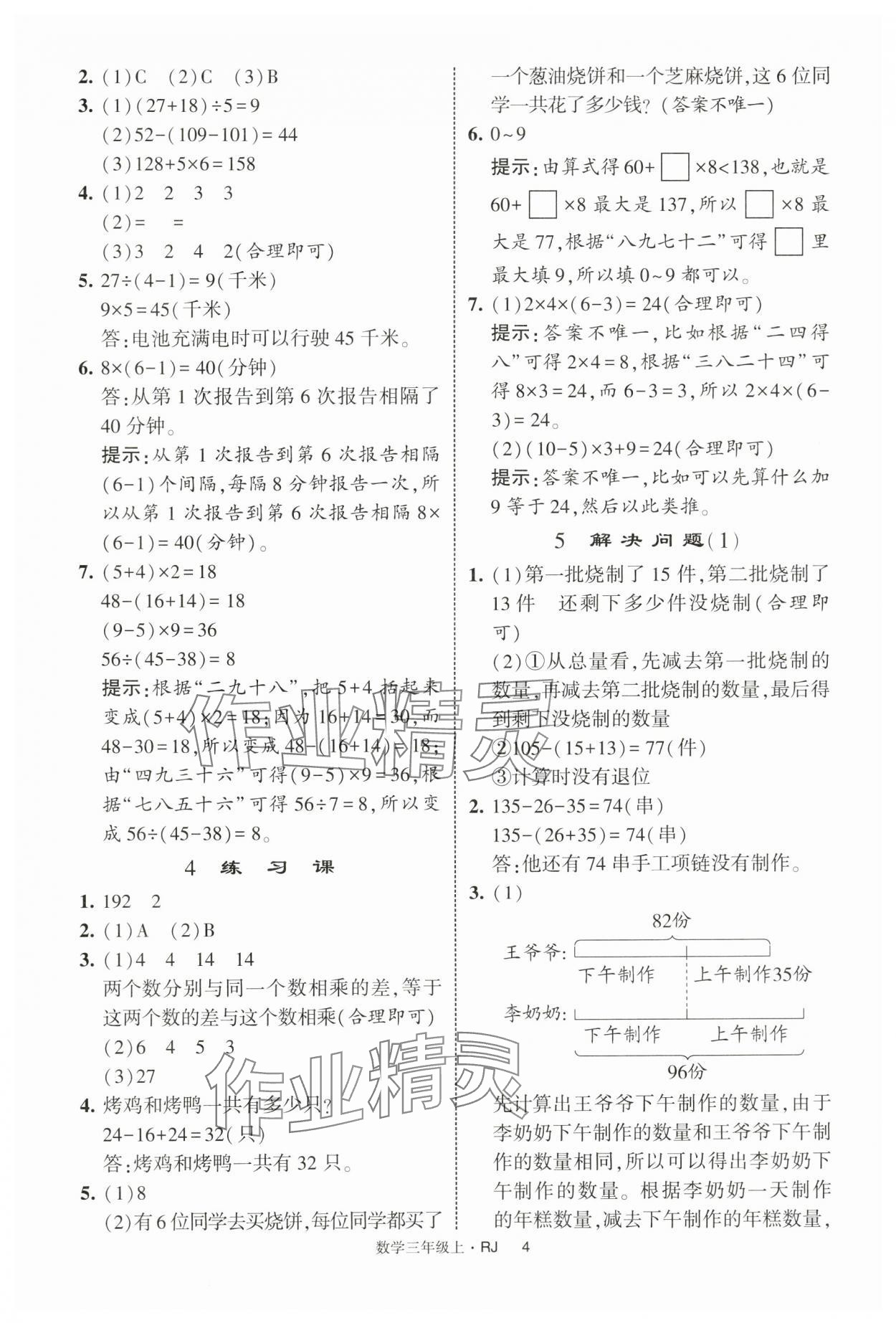 2025年經綸學典學霸提高班三年級數學上冊人教版 第4頁
