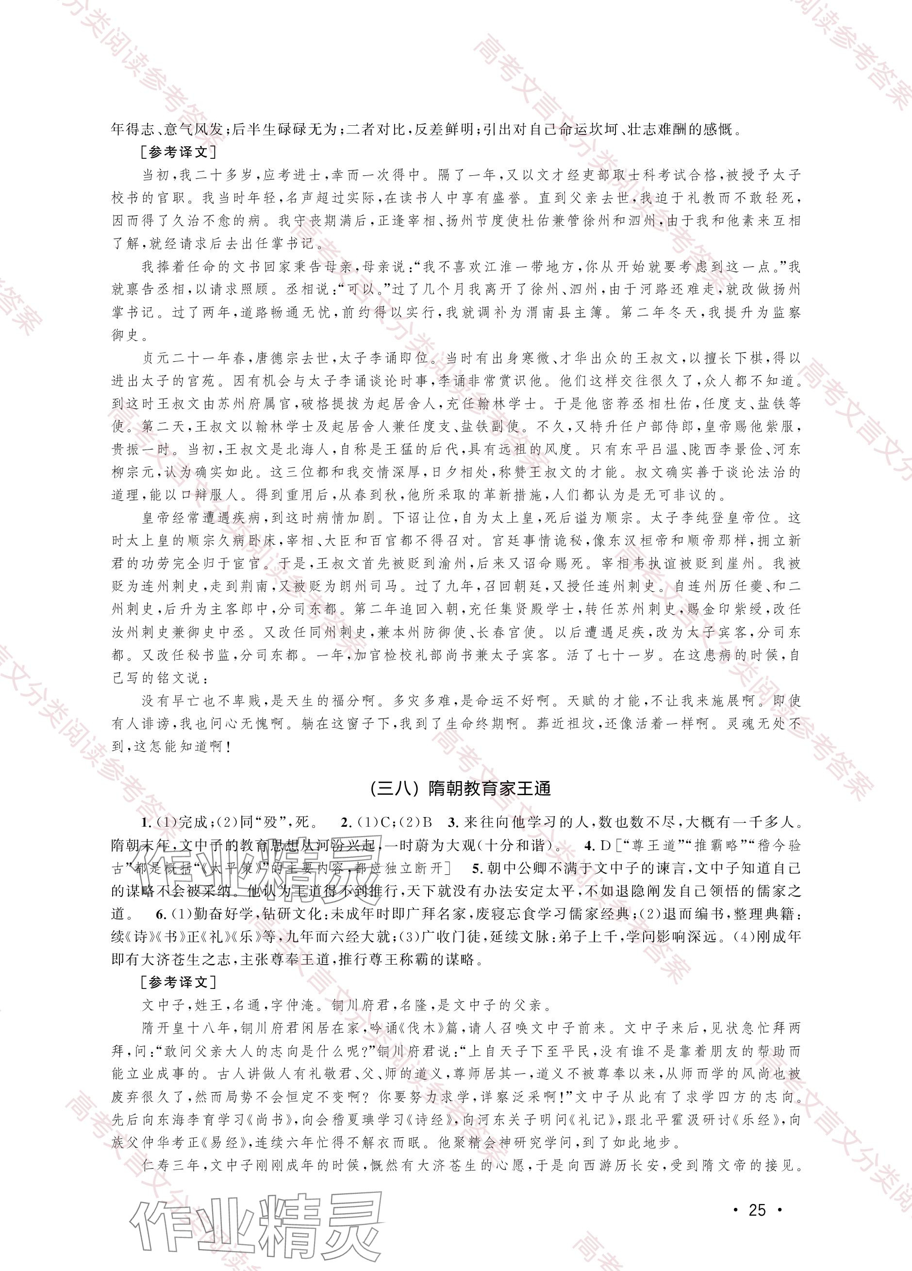 2023年上海卷文言文试题分类阅读高中综合人教版&nbsp;参考答案第25页