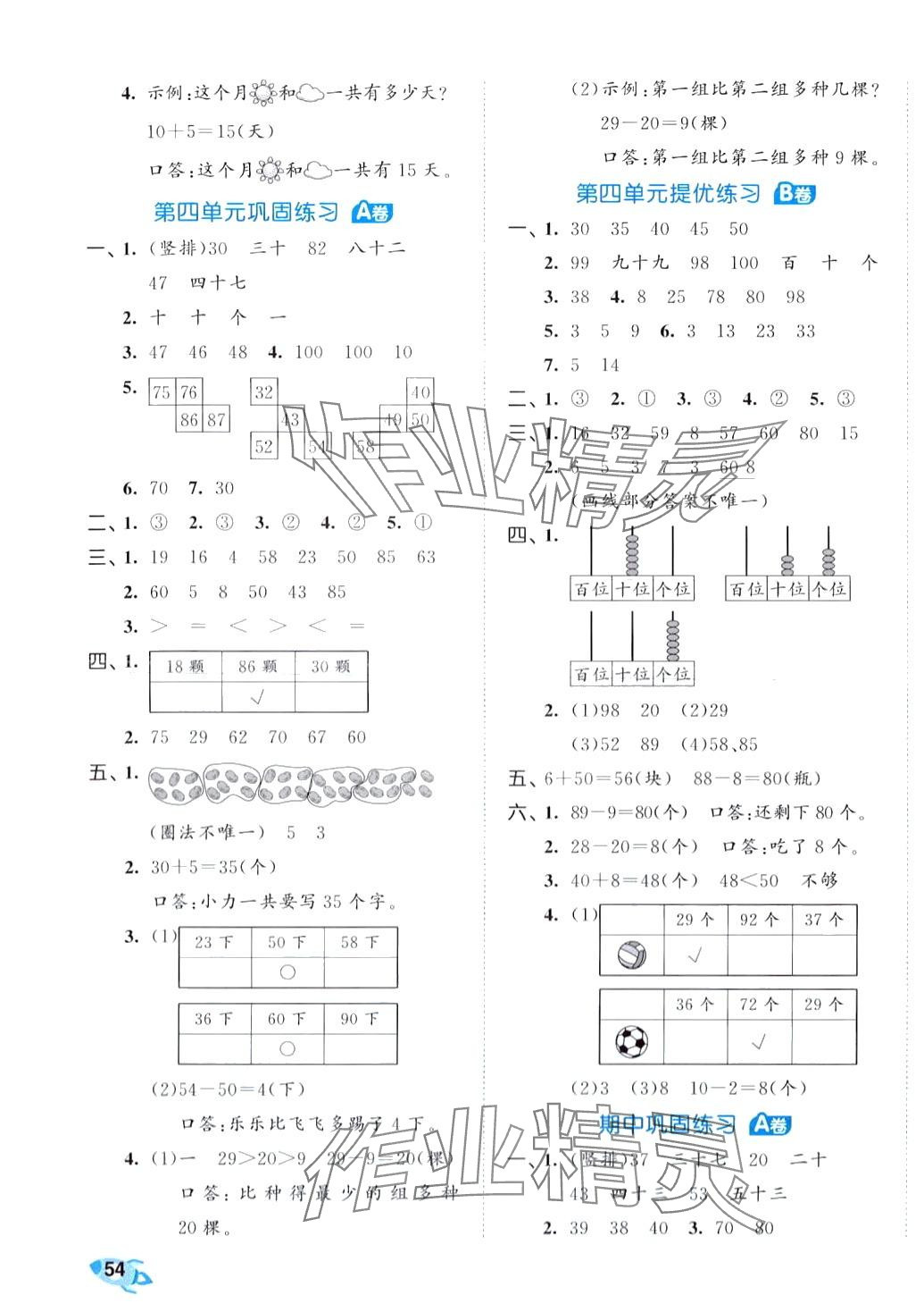 2024年53全優(yōu)卷一年級(jí)數(shù)學(xué)下冊(cè)人教版 第3頁(yè)