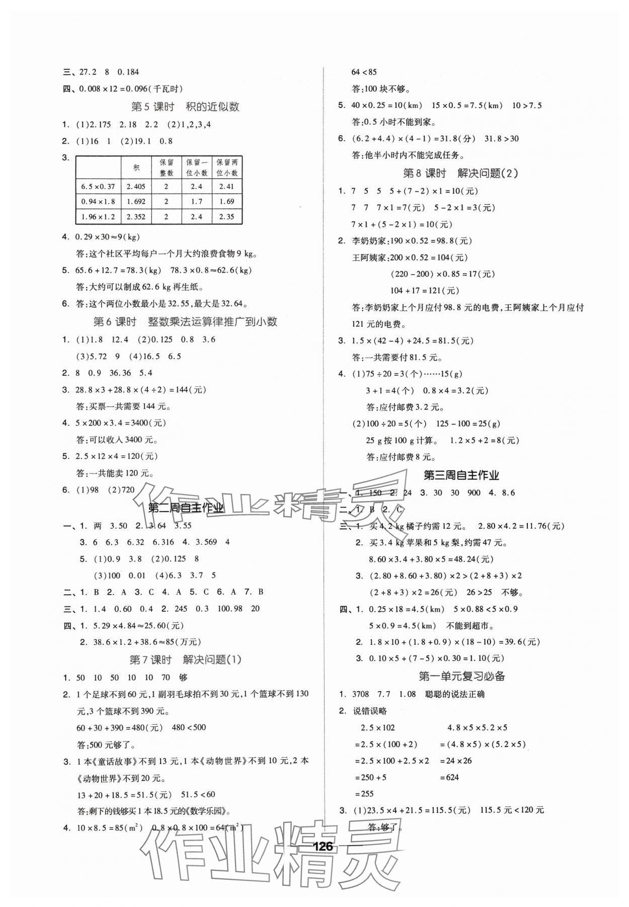 2023年新思維伴你學五年級數(shù)學上冊人教版 第2頁