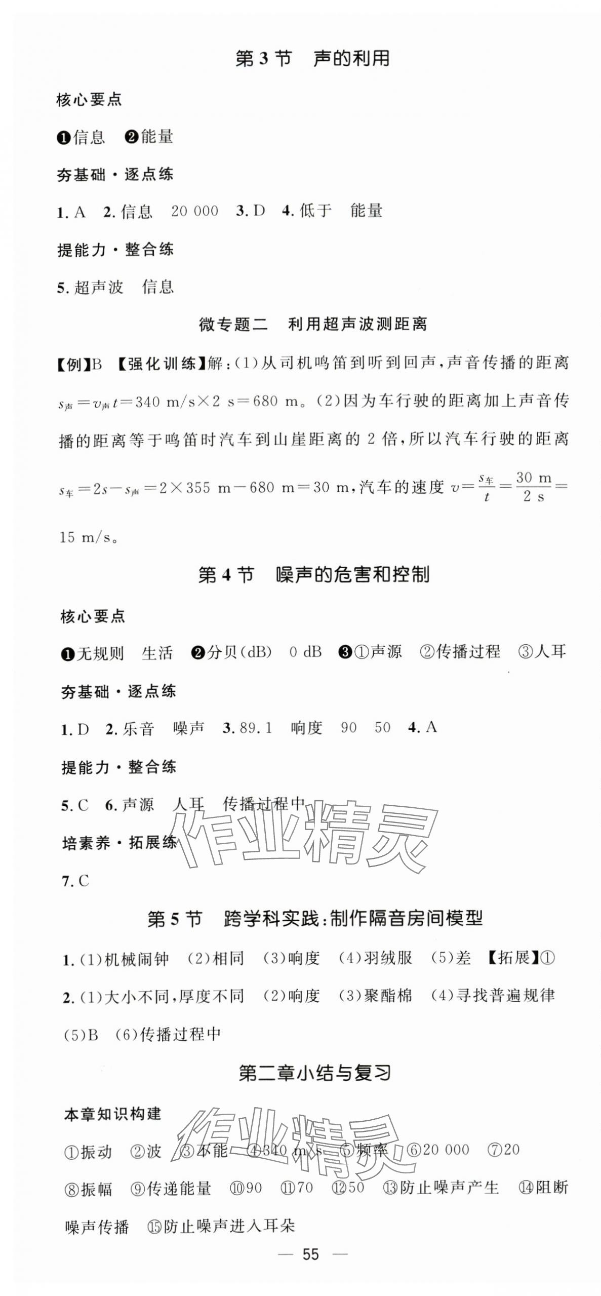 2025年精英新课堂八年级物理上册人教版 第7页