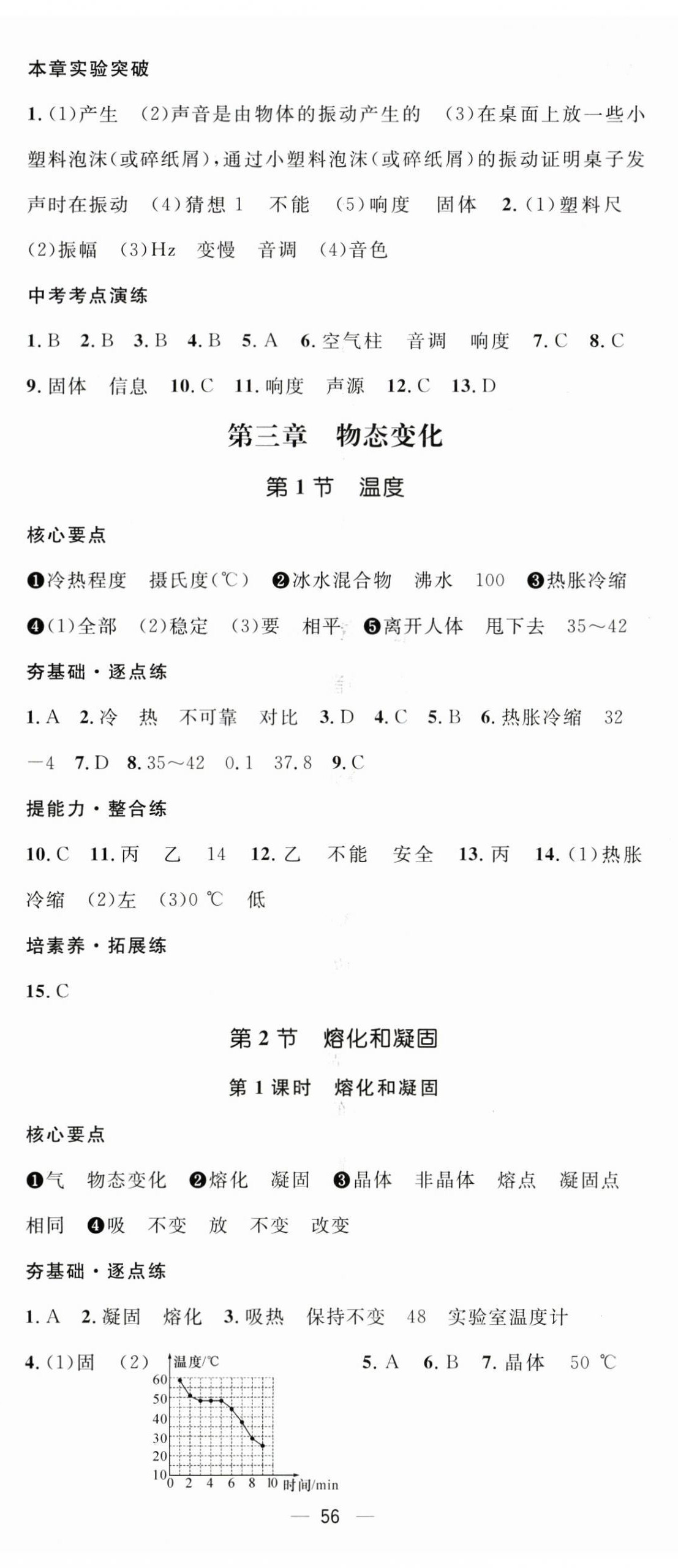 2025年精英新课堂八年级物理上册人教版 第8页