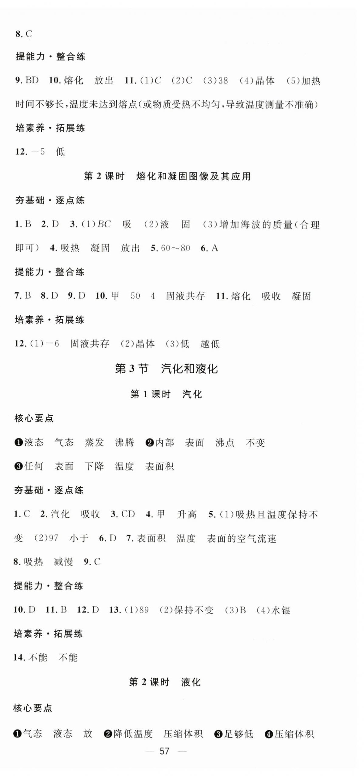 2025年精英新课堂八年级物理上册人教版 第9页