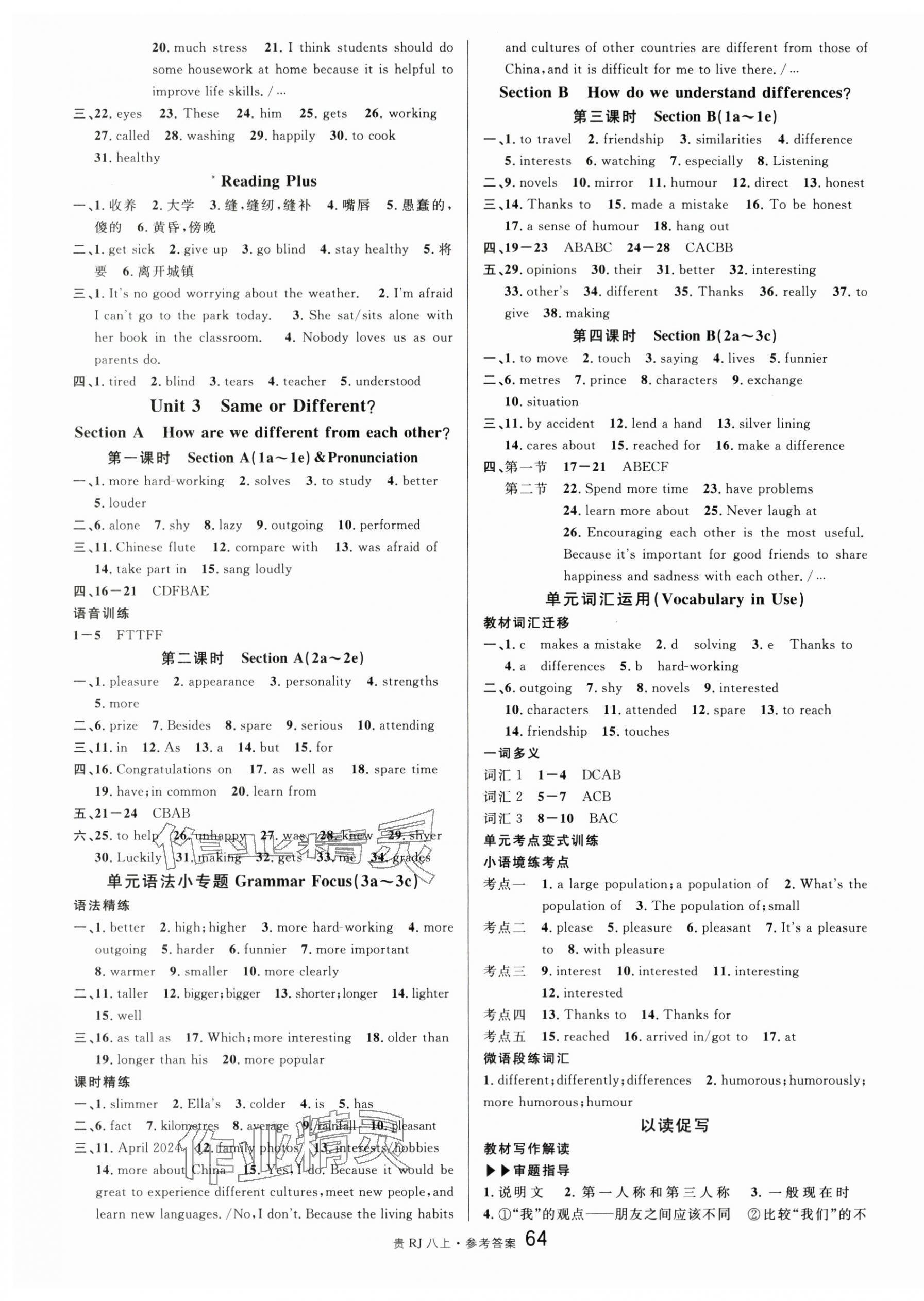 2025年名校课堂八年级英语上册人教版贵州专版 第4页