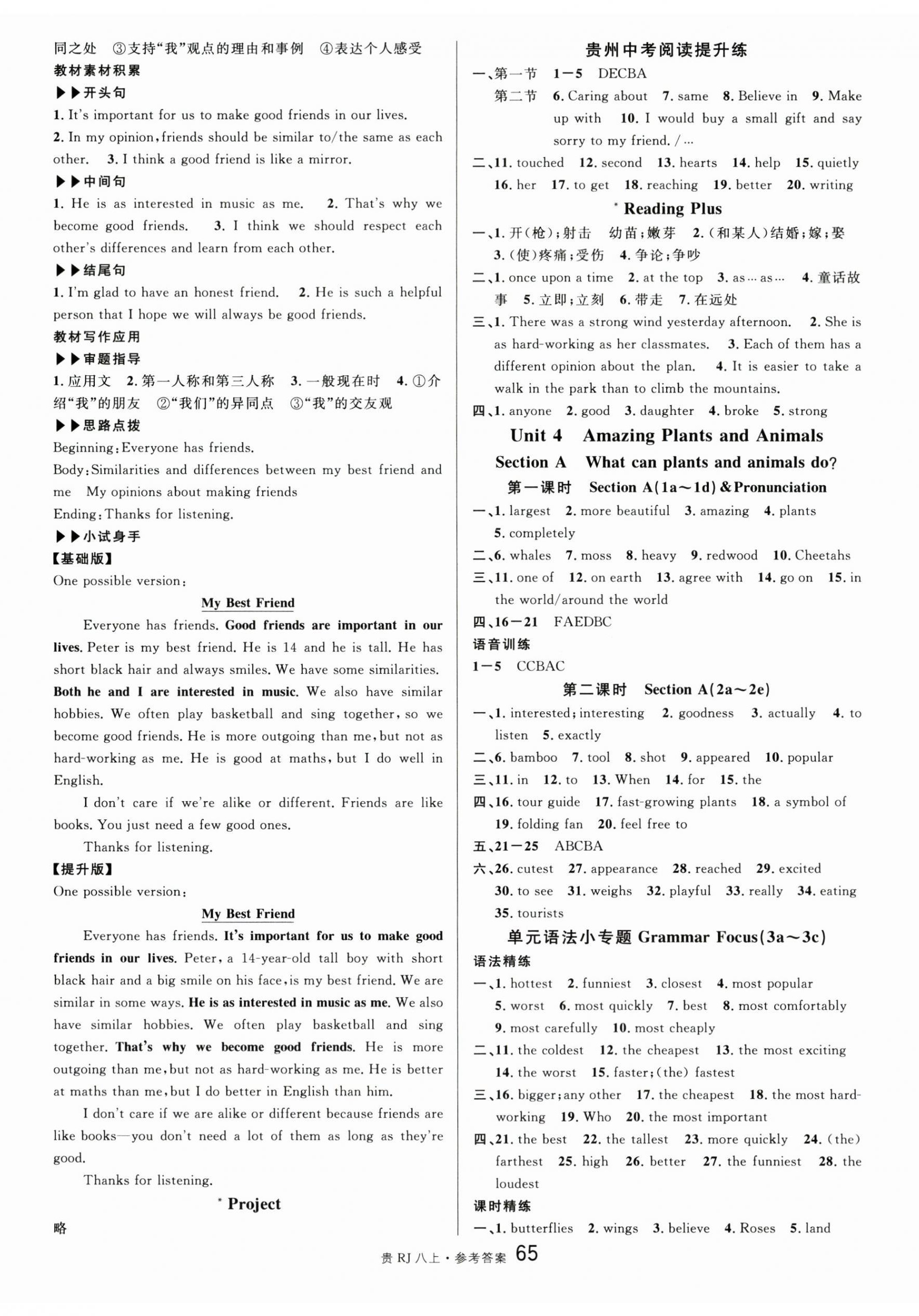 2025年名校课堂八年级英语上册人教版贵州专版 第5页