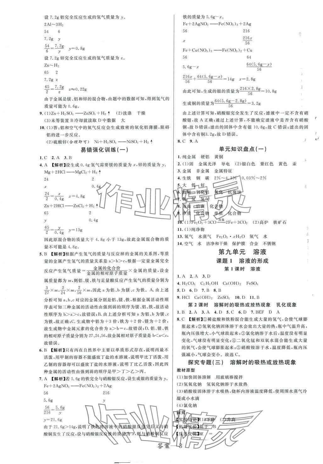 2024年一線調(diào)研學(xué)業(yè)測(cè)評(píng)九年級(jí)化學(xué)下冊(cè)人教版 第3頁(yè)