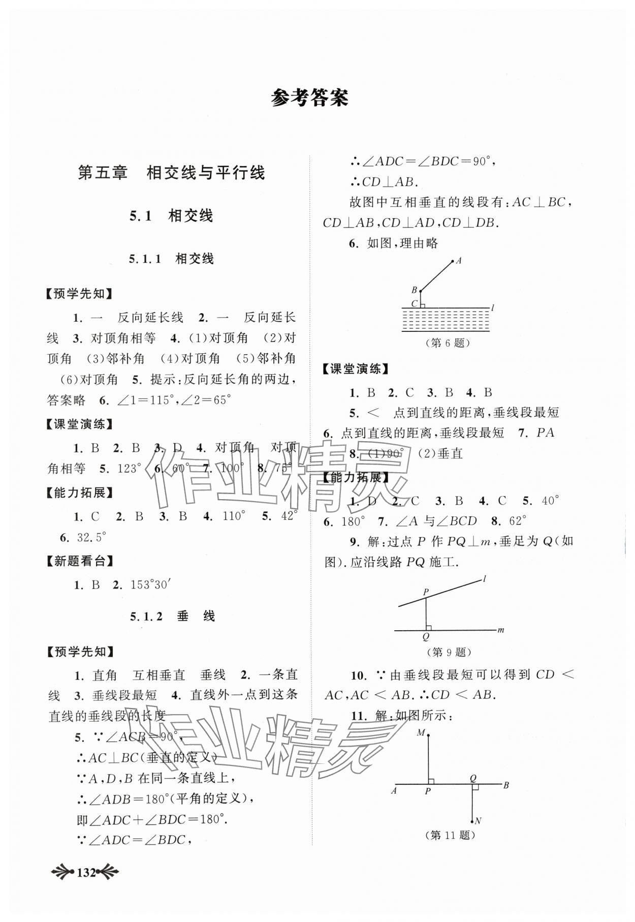 2024年自主學(xué)習(xí)當(dāng)堂反饋七年級(jí)數(shù)學(xué)下冊(cè)人教版 參考答案第1頁(yè)