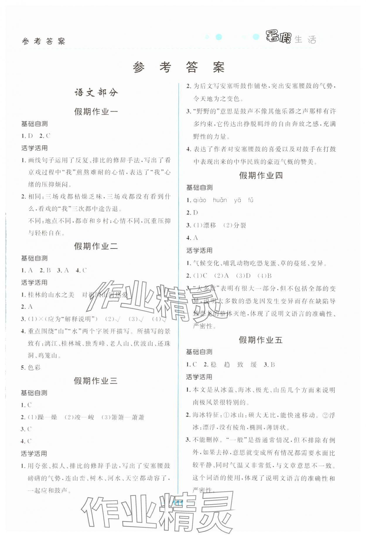 2024年初中生暑假生活八年级文综 第1页