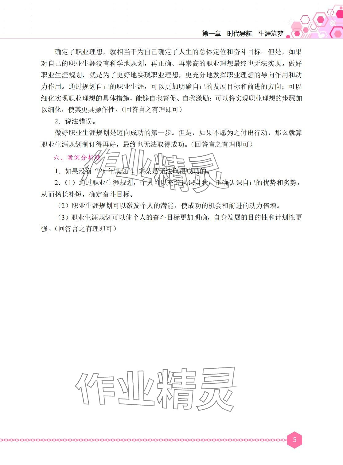 2024年心理健康与职业生涯学习辅导与训练&nbsp;第4页