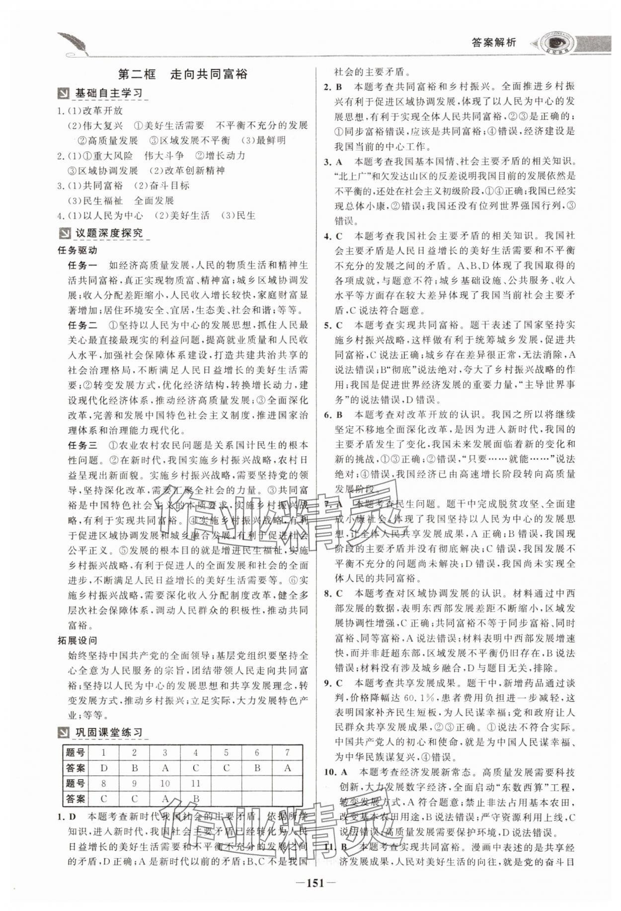 2024年世紀金榜金榜學案九年級道德與法治上冊人教版河南專版 參考答案第2頁