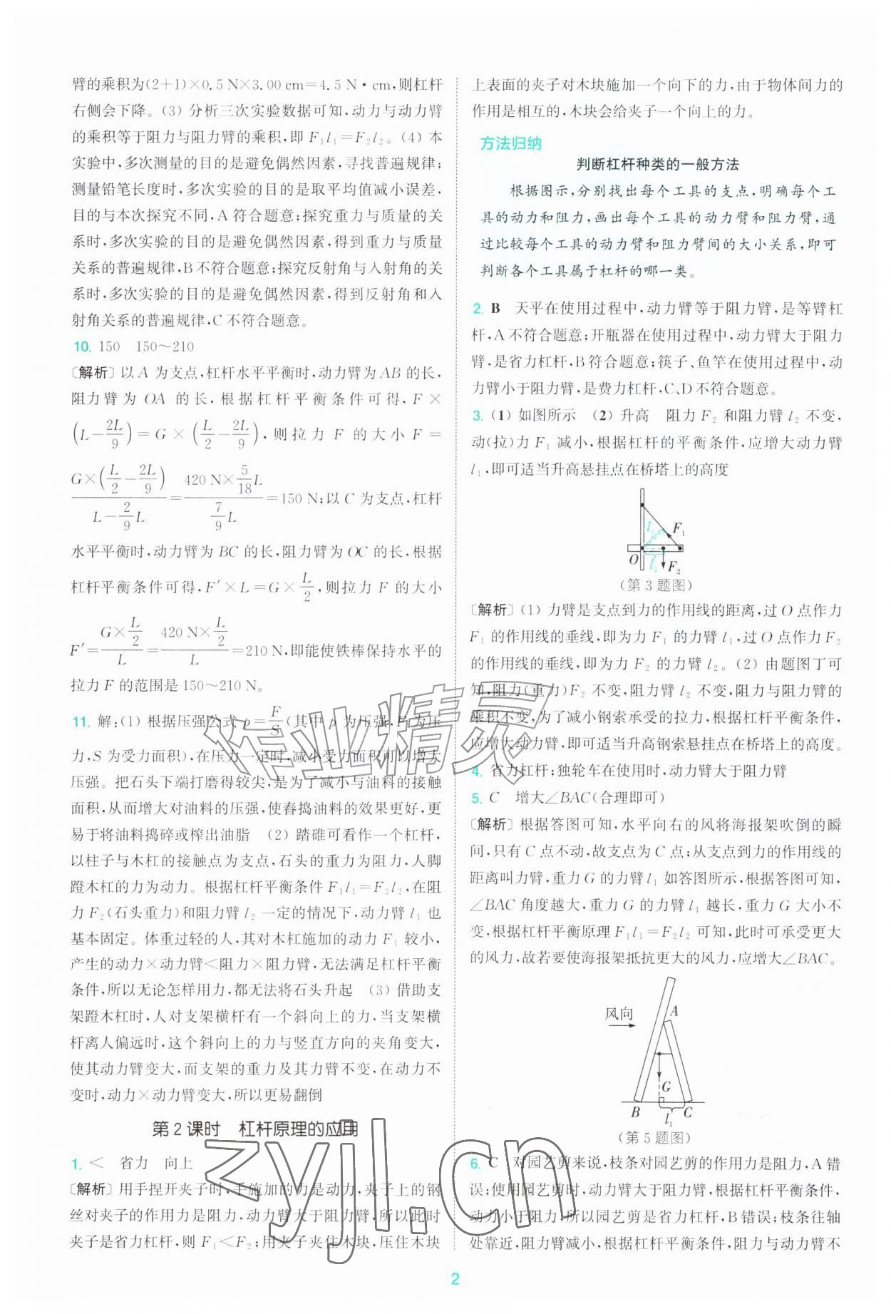 2026年拔尖特训九年级物理上册苏科版&nbsp;第2页