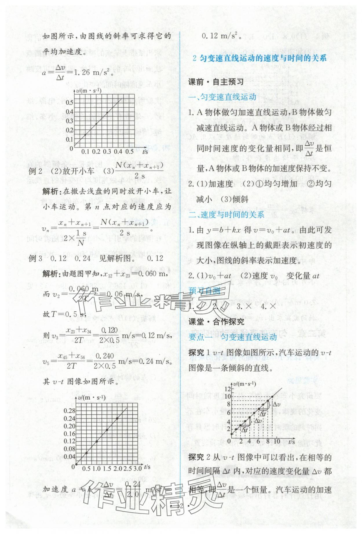 2025年能力培养与测试高中物理必修第一册人教版 参考答案第11页