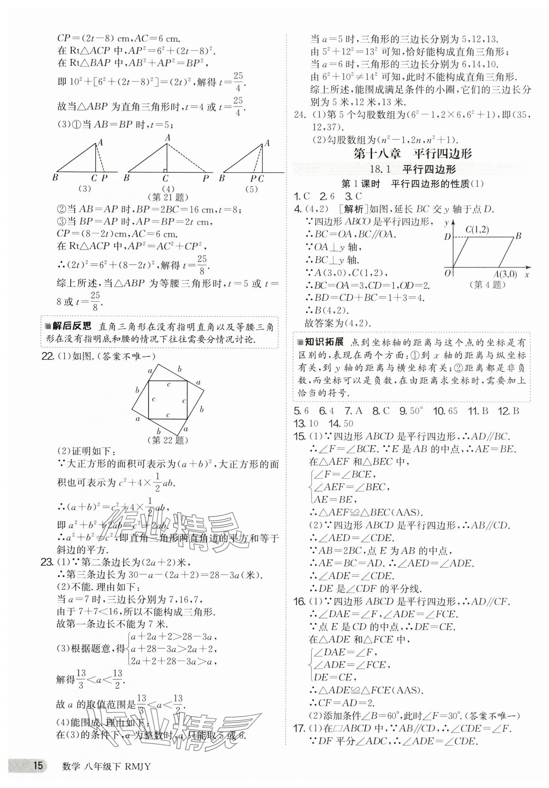 2025年課時訓(xùn)練八年級數(shù)學(xué)下冊人教版江蘇人民出版社 第15頁