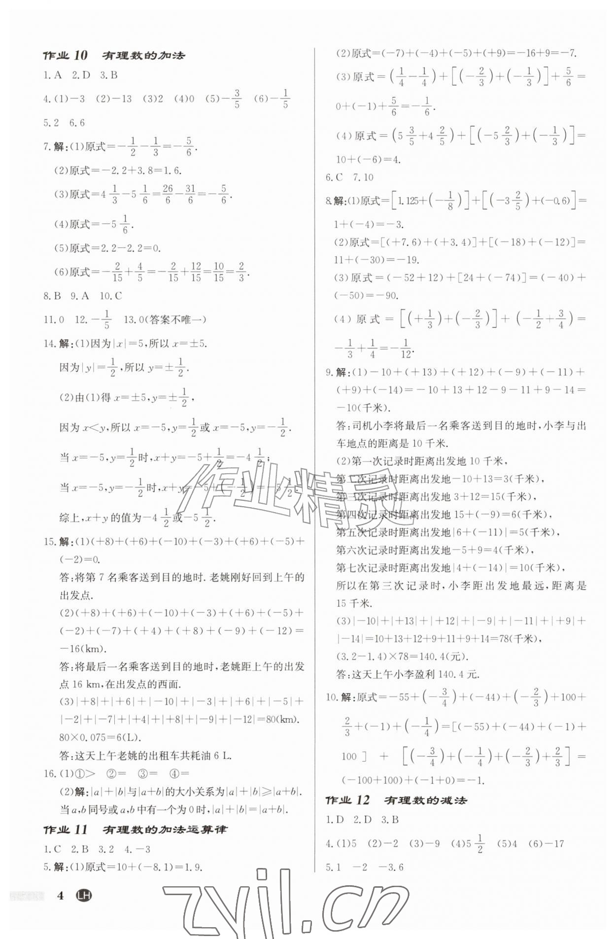 2026年启东中学作业本七年级数学上册苏科版连淮专版&nbsp;第4页
