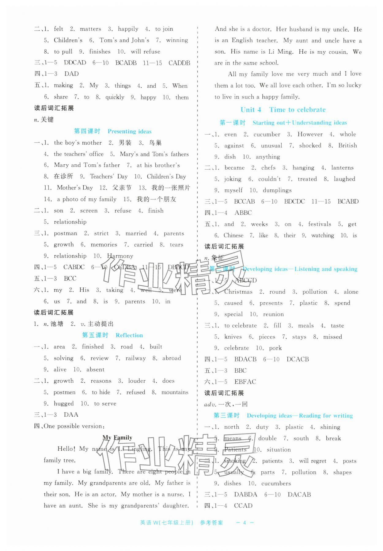 2024年精彩練習(xí)就練這一本七年級(jí)英語(yǔ)上冊(cè)外研版評(píng)議教輔 第4頁(yè)