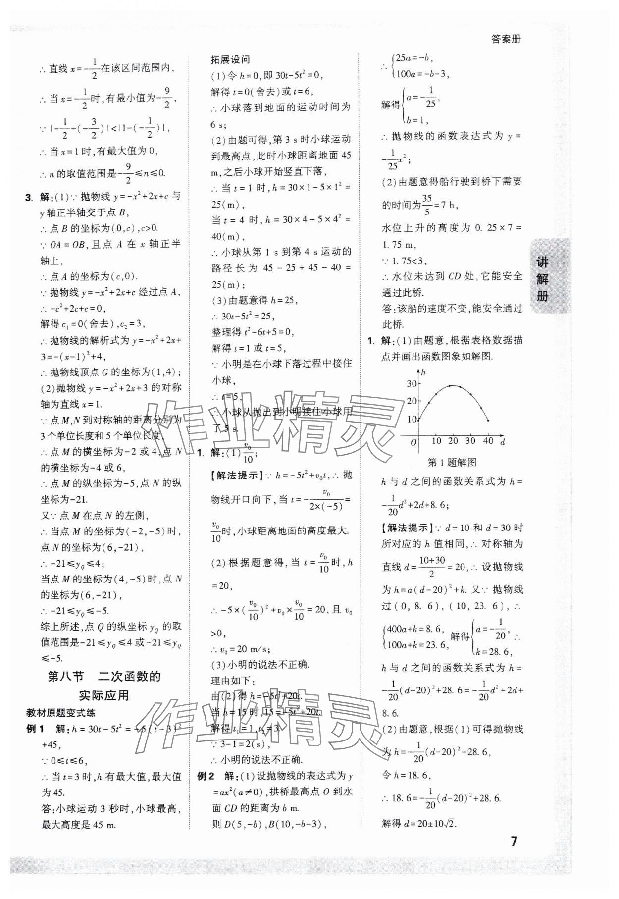 2025年中考面對面數(shù)學河南專版 參考答案第7頁