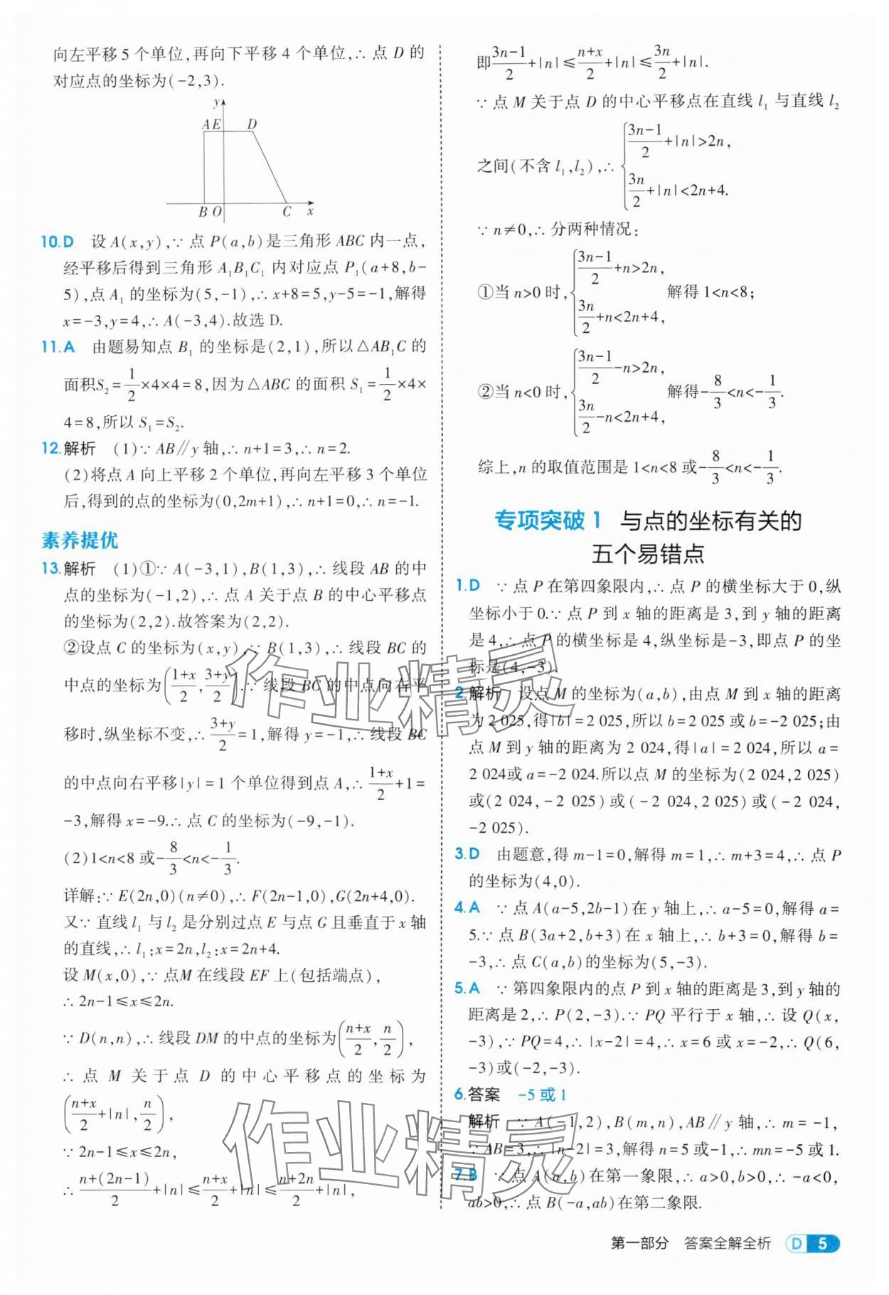 2025年5年中考3年模擬八年級數(shù)學上冊滬科版 第5頁