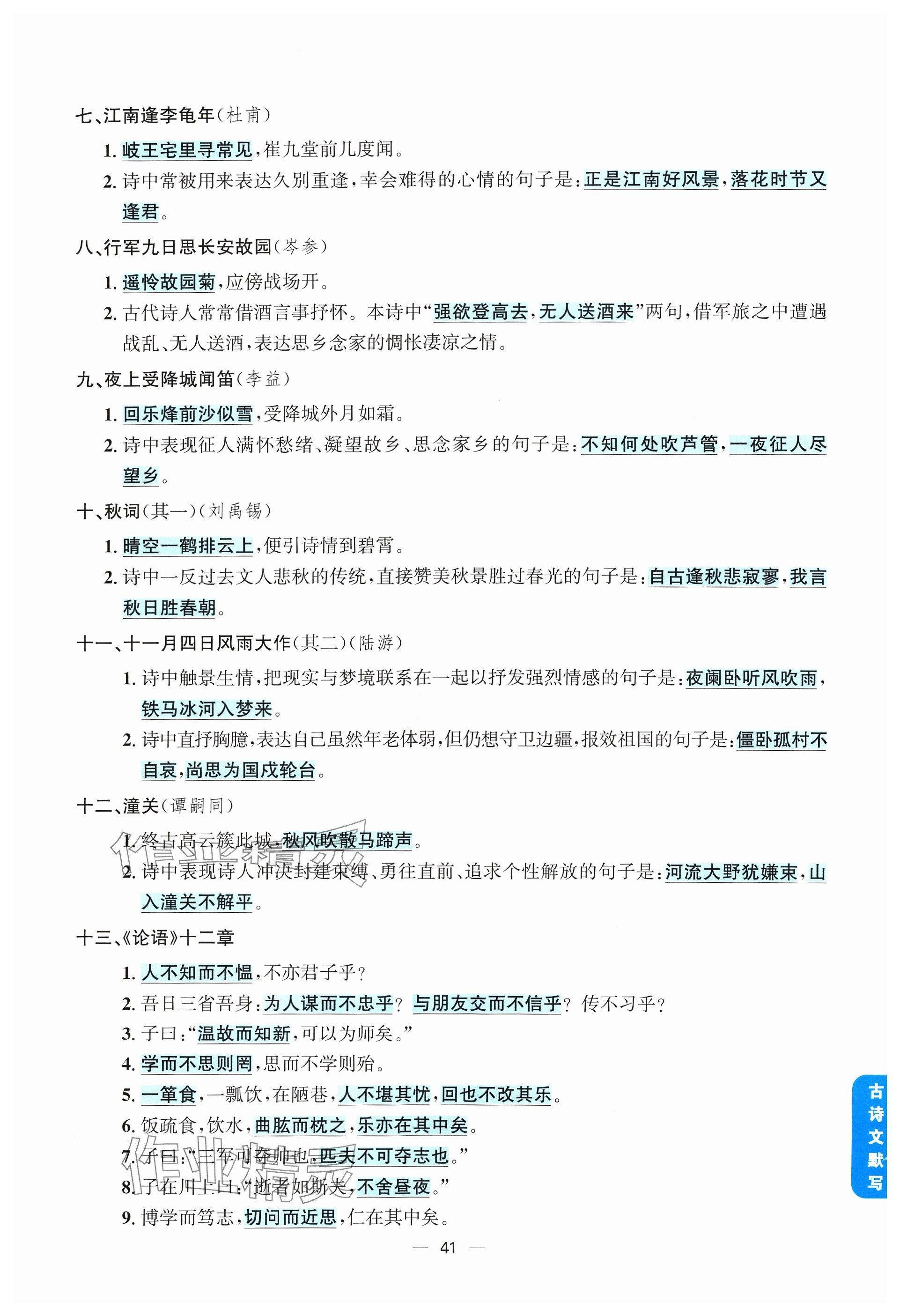 2024年學程先鋒中考總復習語文 參考答案第41頁