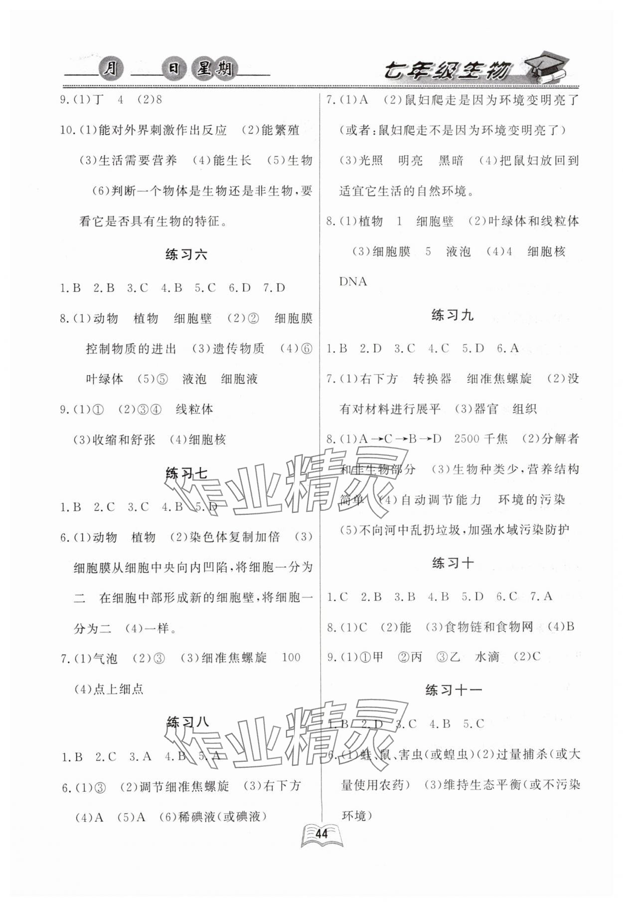 2025年优等生快乐寒假云南人民出版社七年级生物 第2页