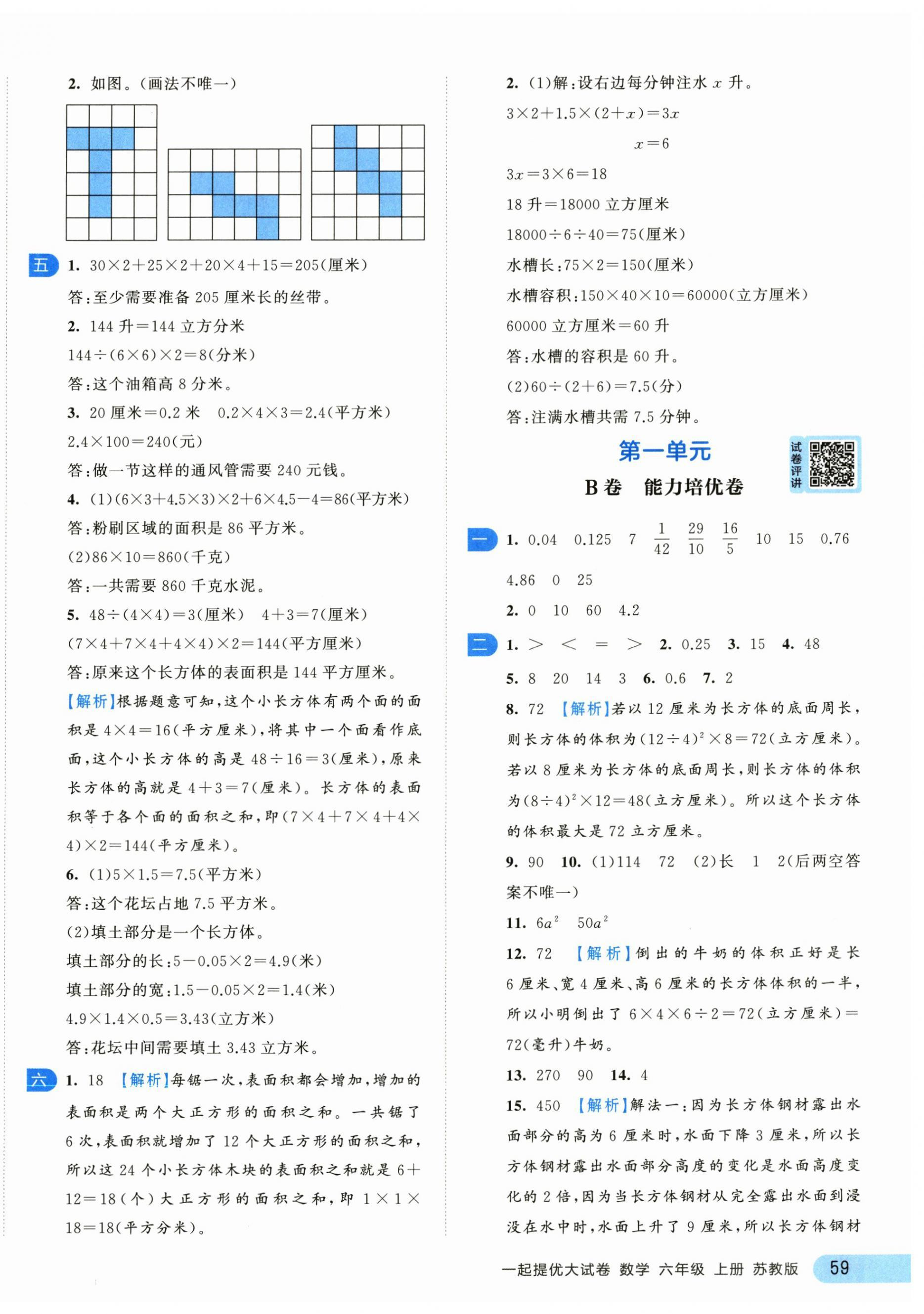 2024年一起提優(yōu)大試卷六年級數(shù)學(xué)上冊蘇教版江蘇專版 第2頁