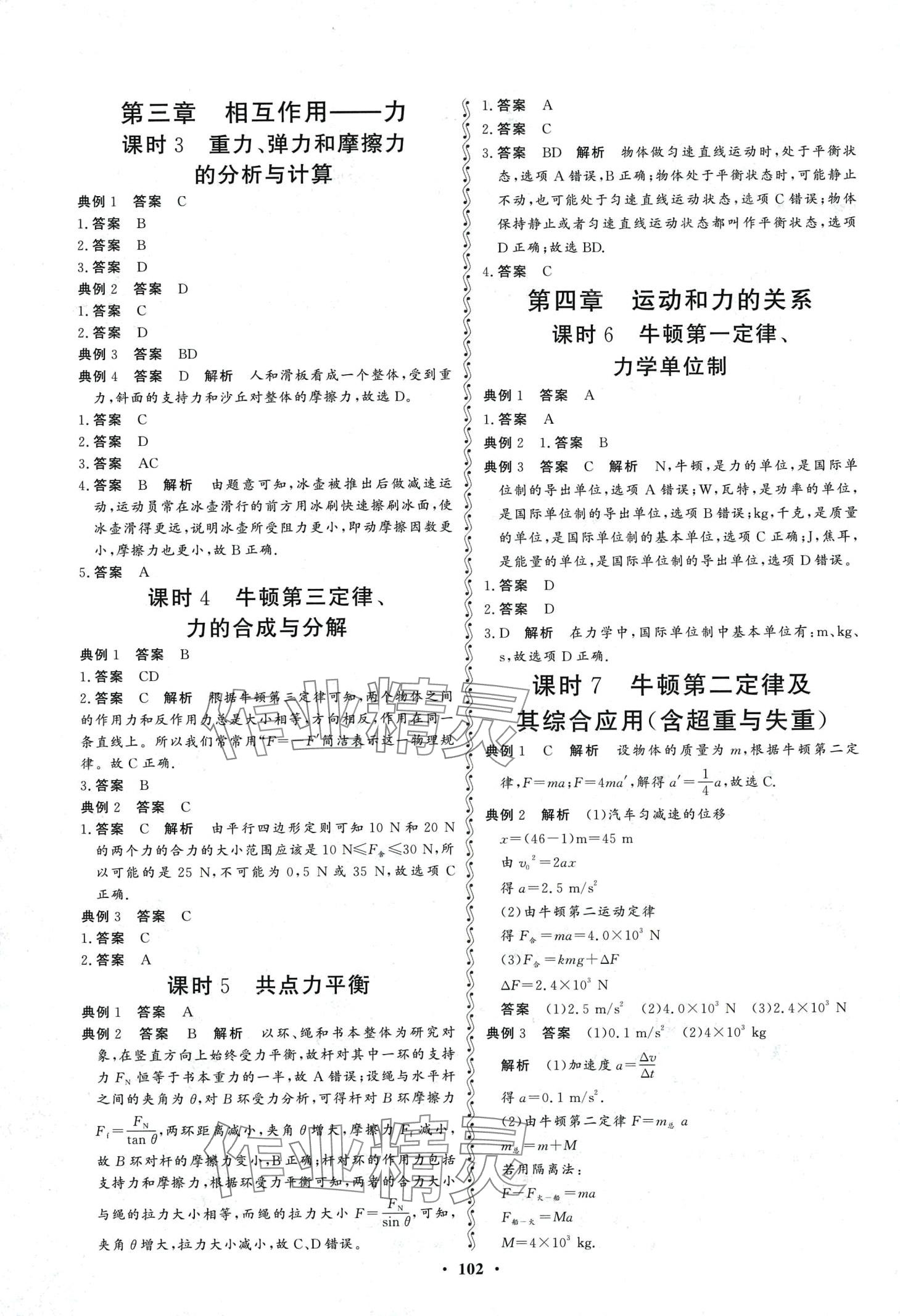 2024年普通高中學(xué)業(yè)水平測試合格考高中物理沖A版 第2頁